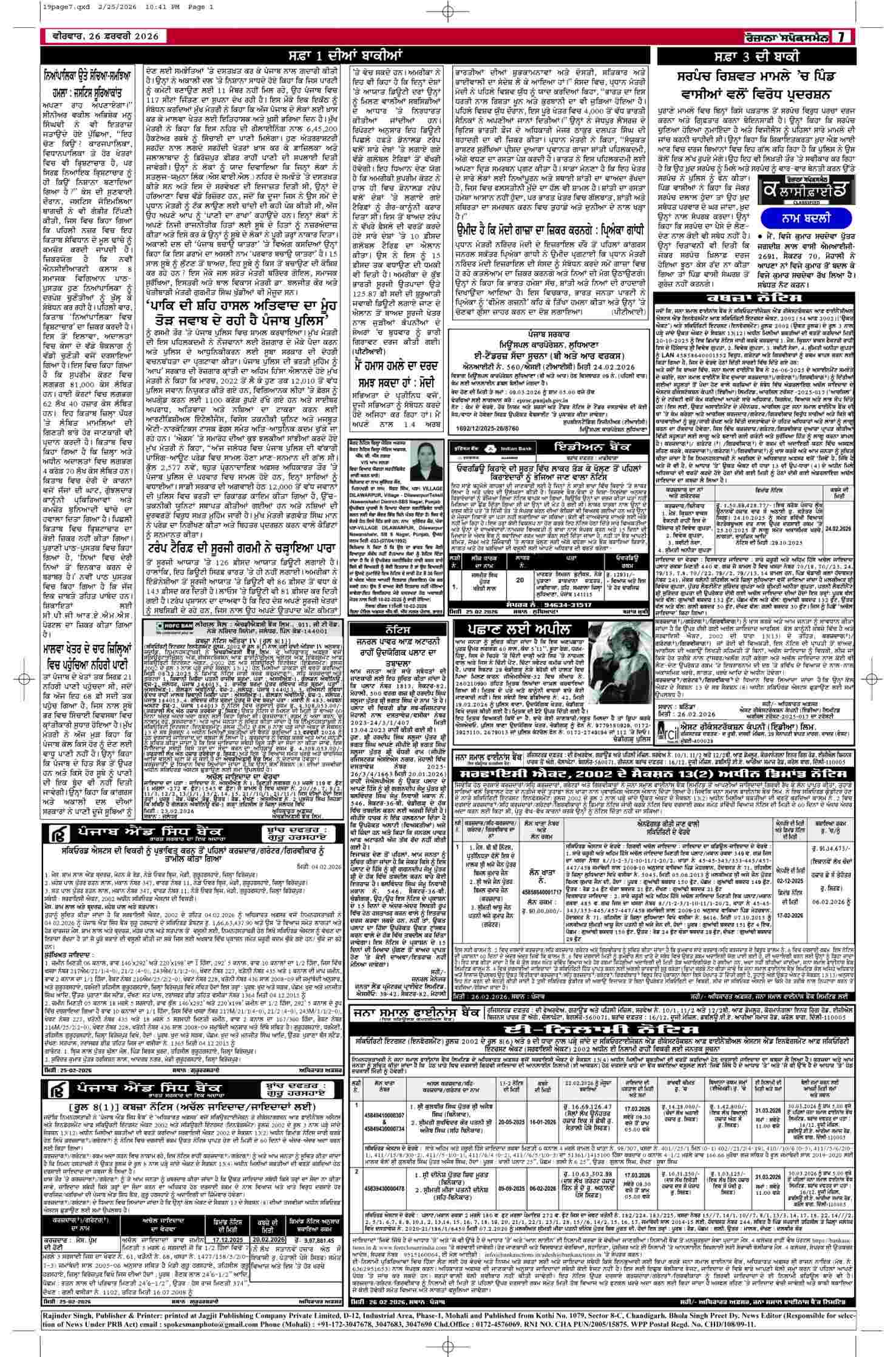26 Feb 2026, Page 7 Ropar Edition | Rozana Spokesman Epaper [ Ropar News ]