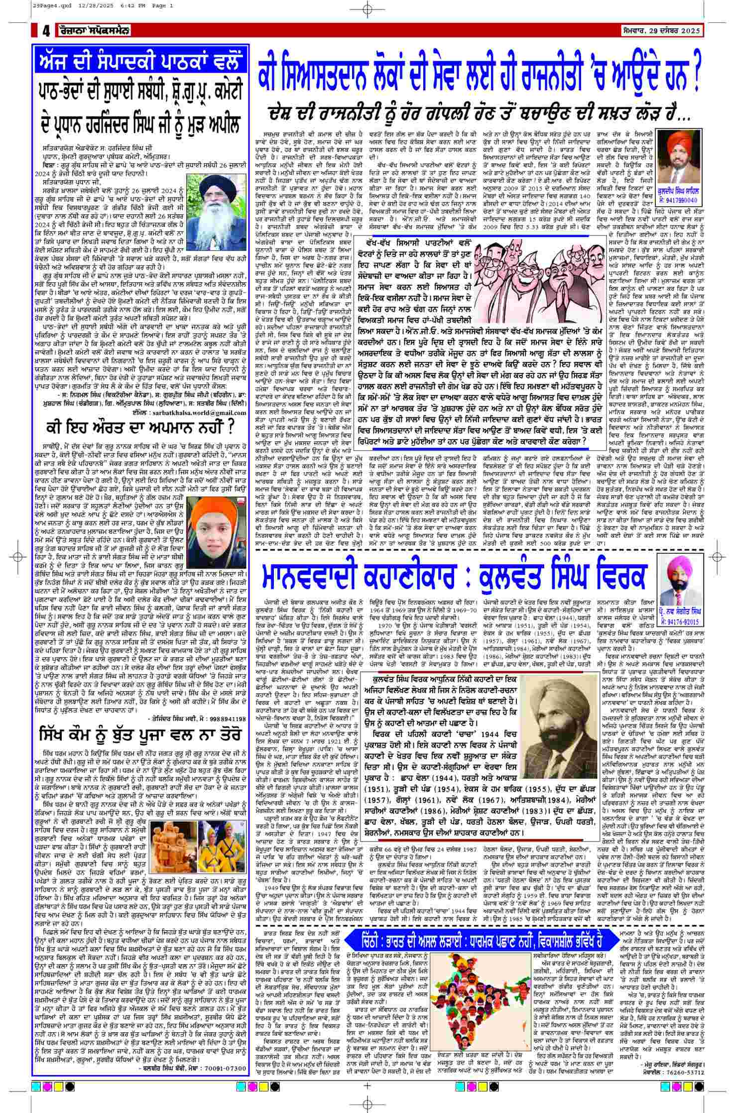 29 Dec 2025, Page 4 Barnala Edition | Rozana Spokesman Epaper [ Barnala News ]