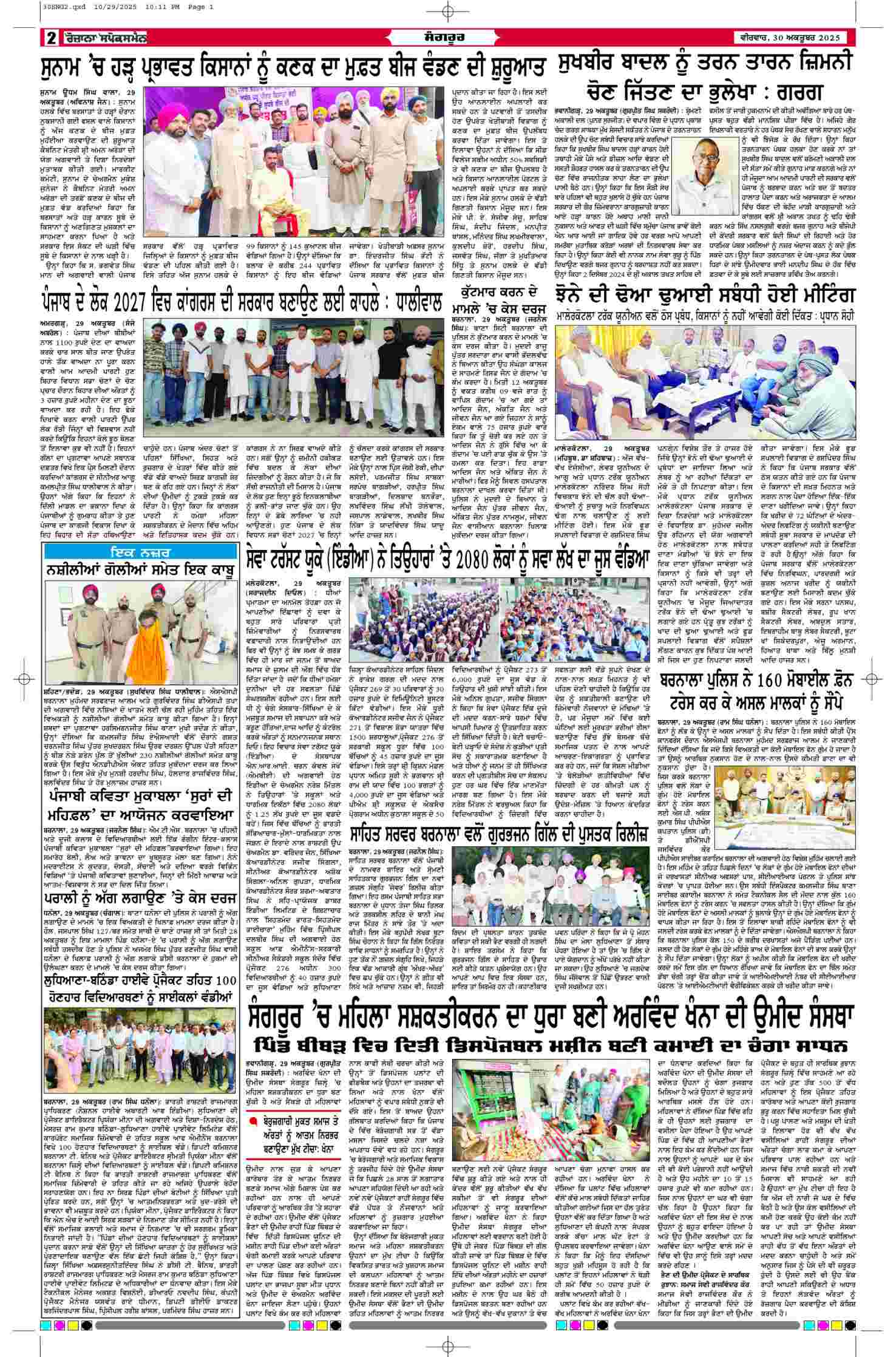 30 Oct 2025, Page 2 Sangrur Edition | Rozana Spokesman Epaper [ Sangrur News ]