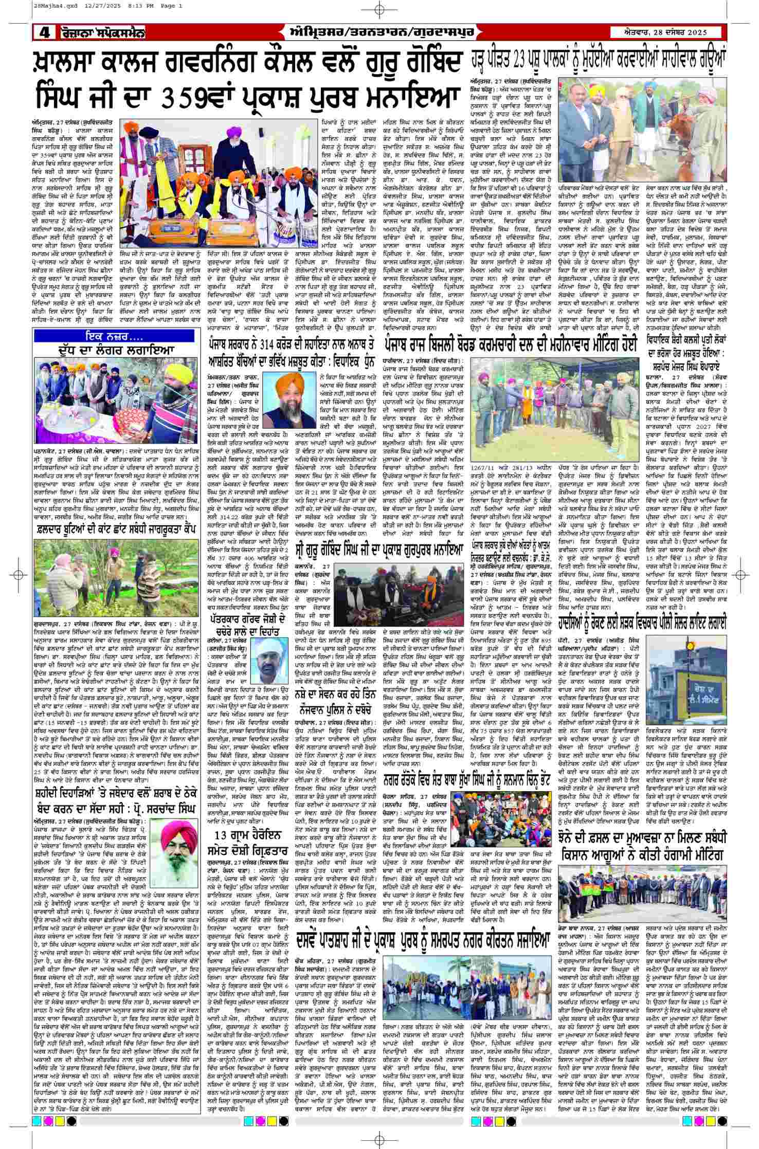 28 Dec 2025, Page 4 Majha Edition | Rozana Spokesman Epaper [ Majha News ]