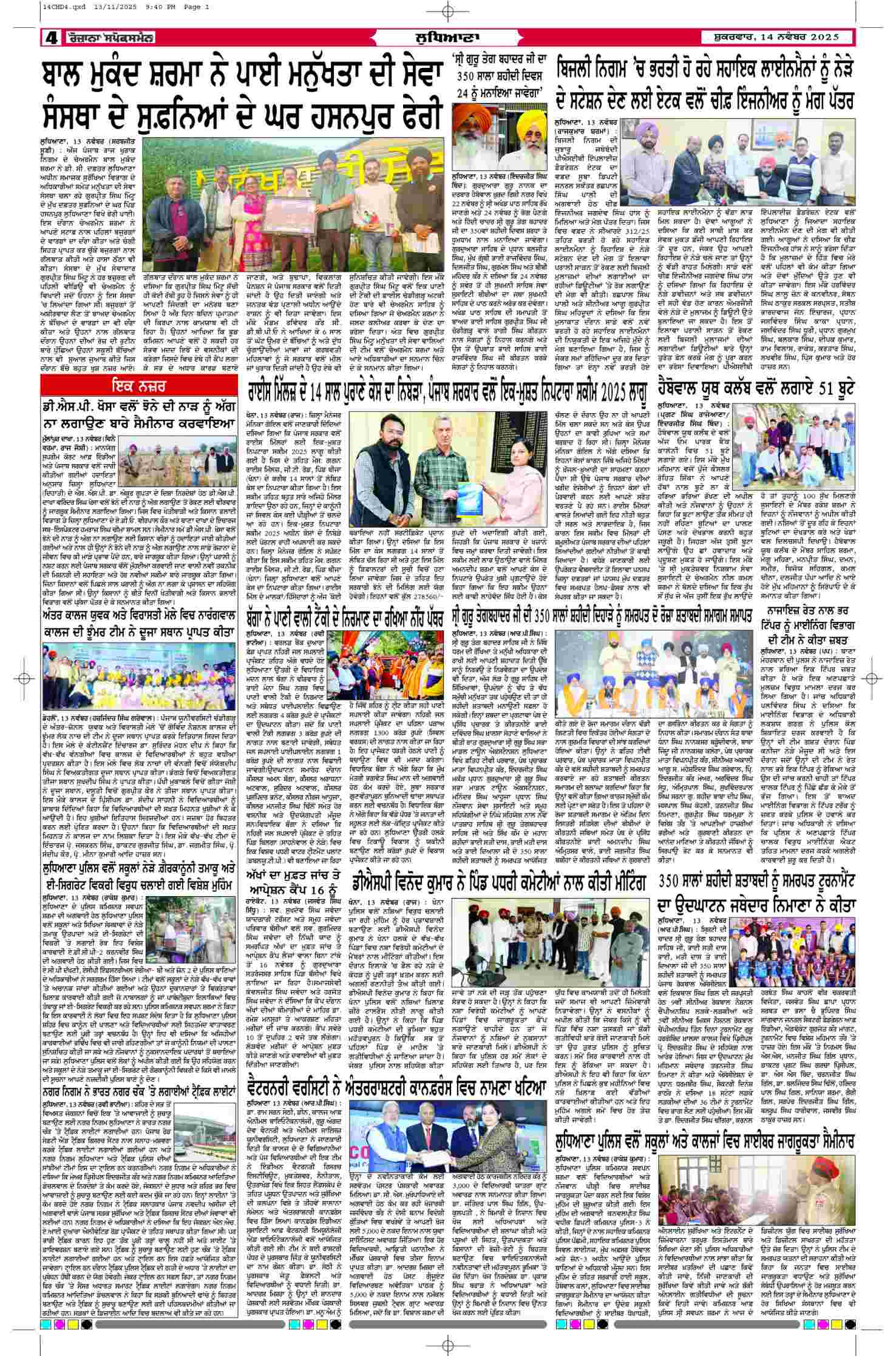 14 Nov 2025, Page 4 Chandigarh Edition | Rozana Spokesman Epaper [ Chandigarh News ]