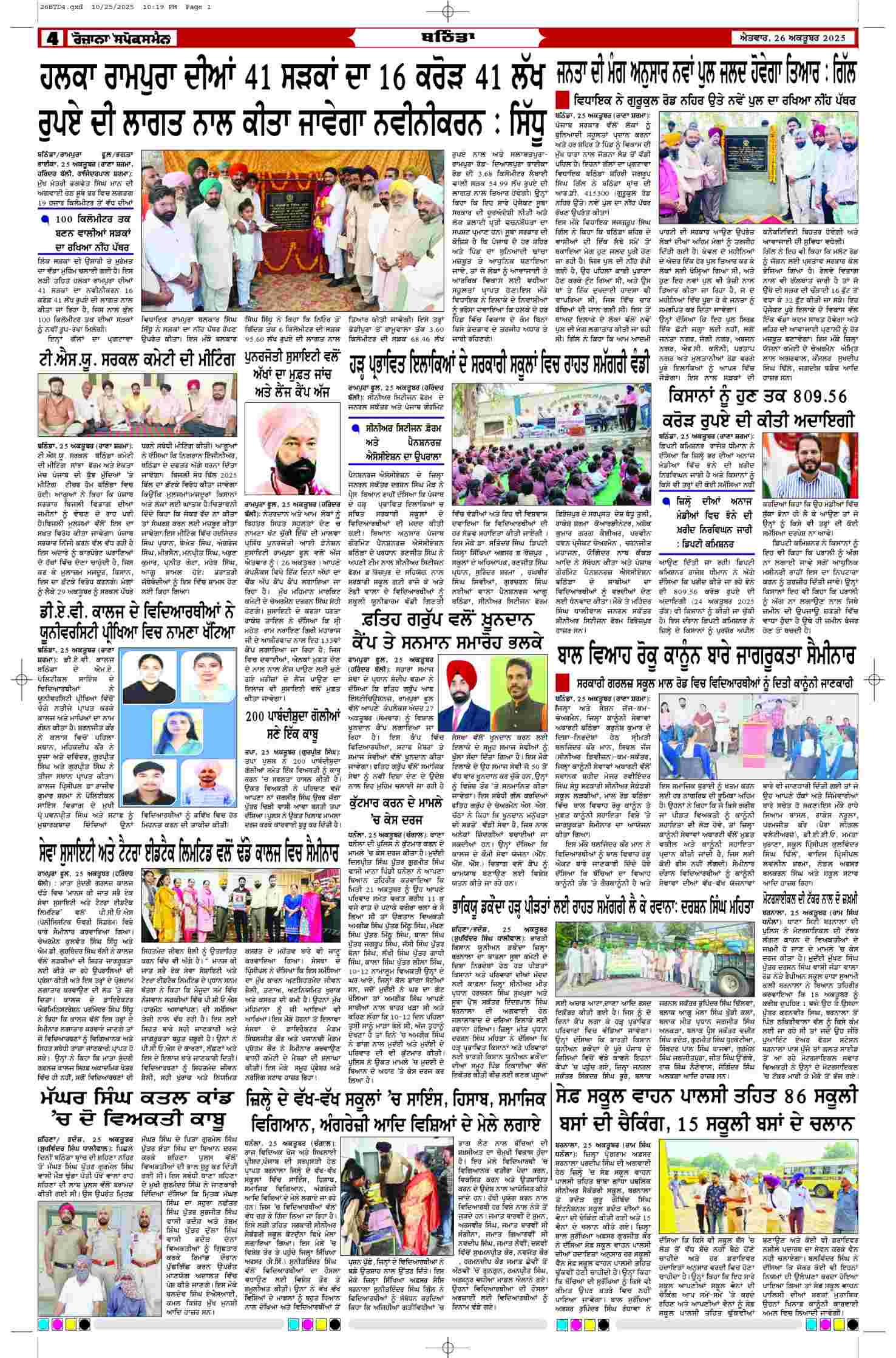 26 Oct 2025, Page 4 Bathinda Edition | Rozana Spokesman Epaper [ Bathinda News ]