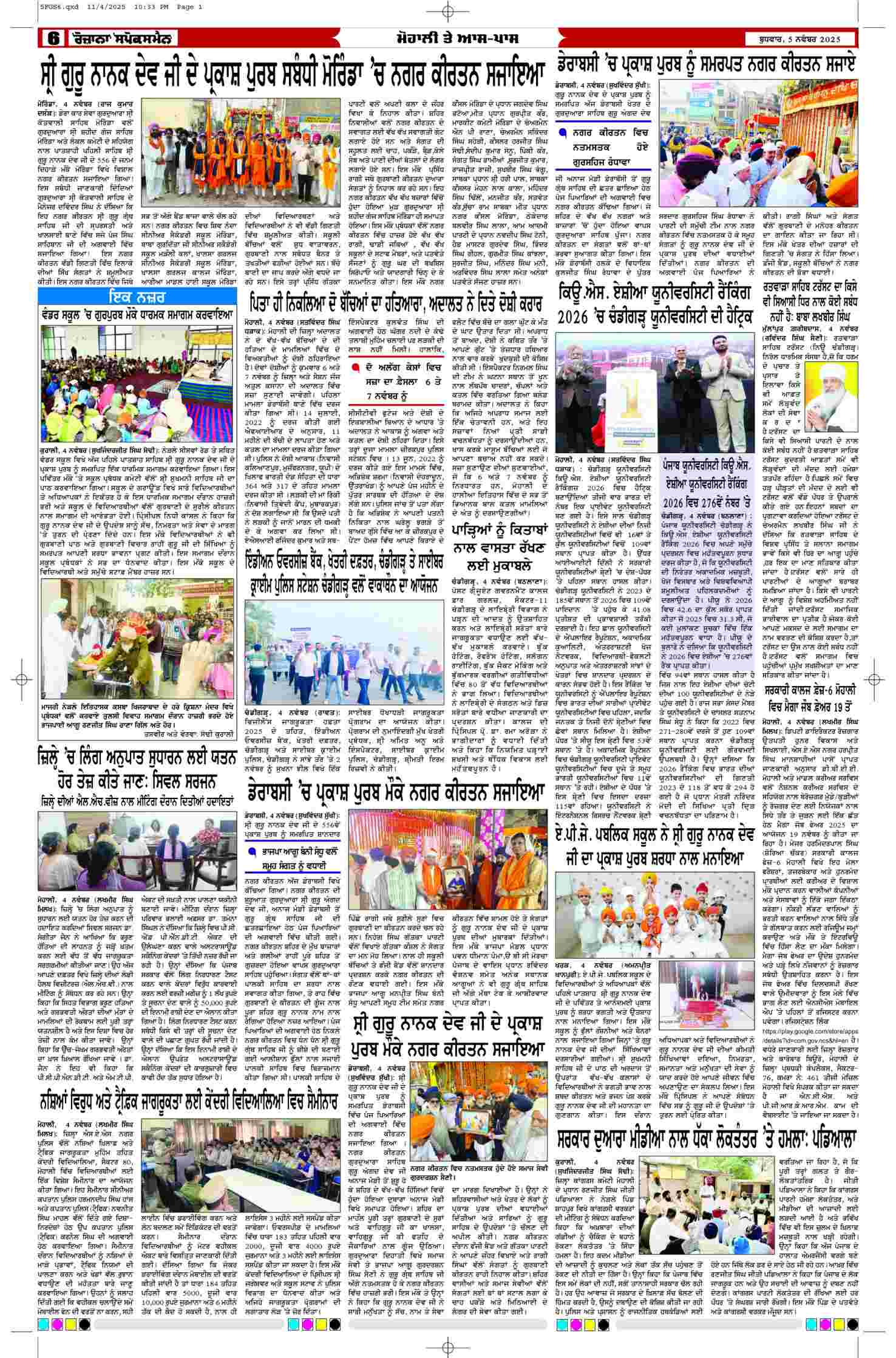 05 Nov 2025, Page 6 Mansa Edition | Rozana Spokesman Epaper [ Mansa News ]