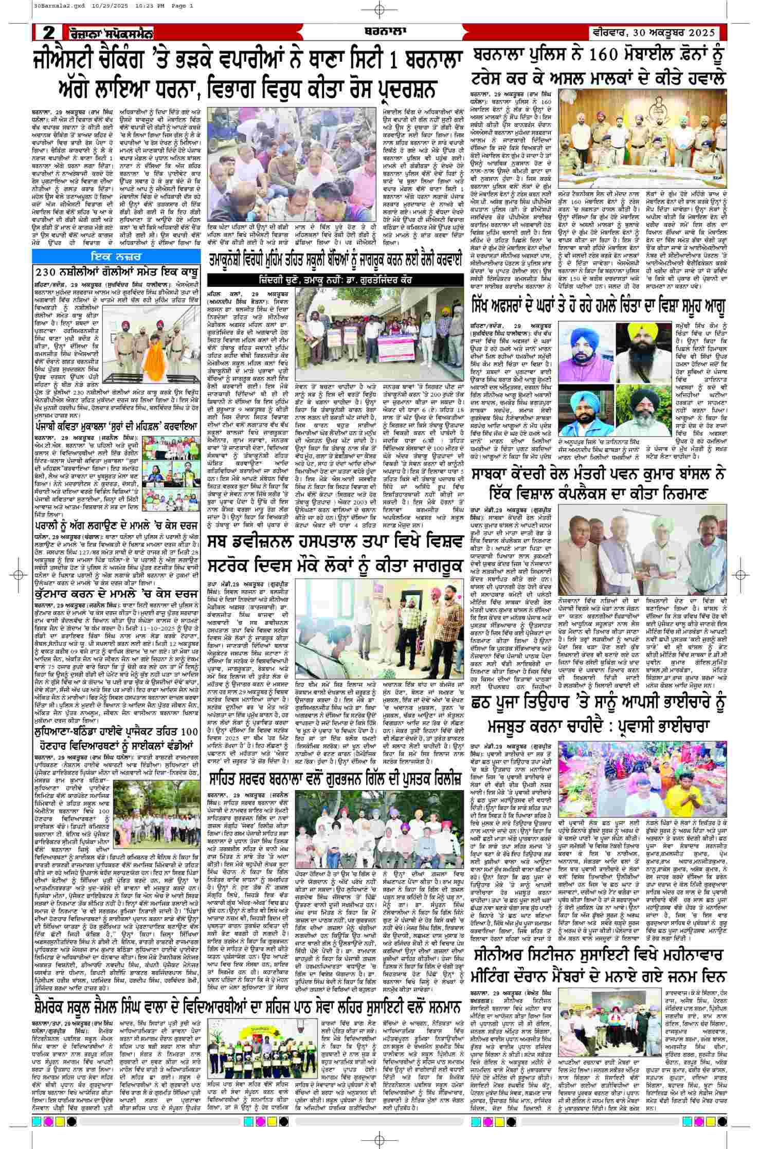 30 Oct 2025, Page 2 Barnala Edition | Rozana Spokesman Epaper [ Barnala News ]