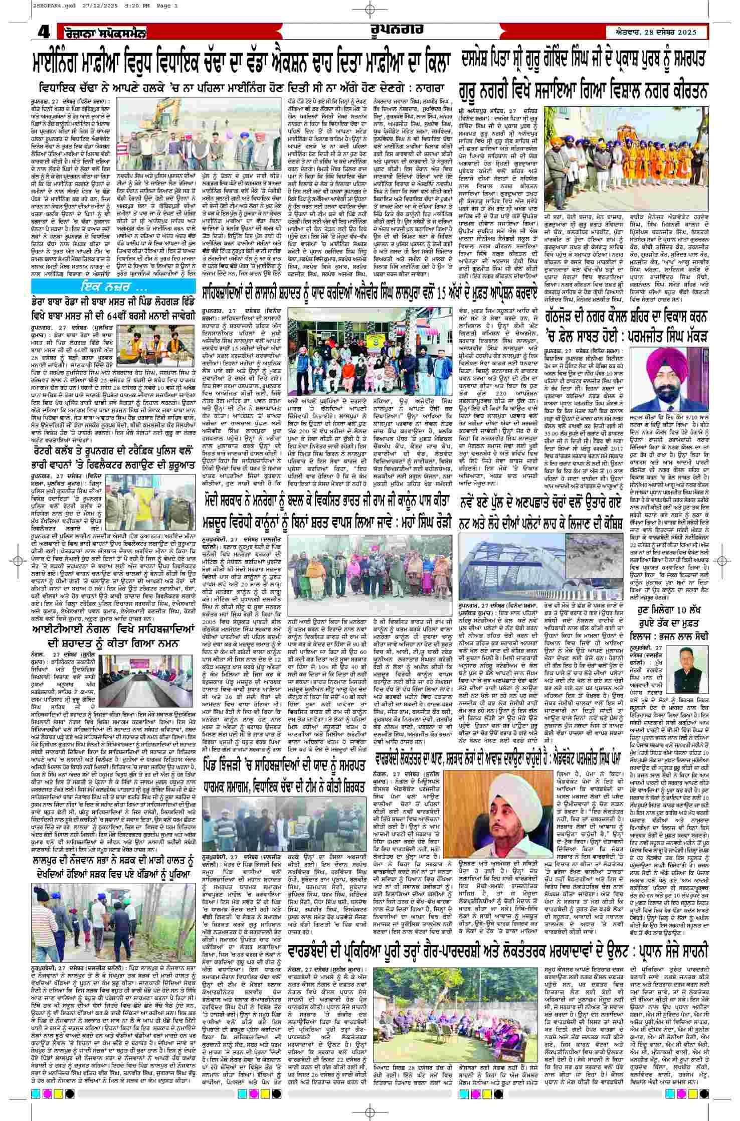 28 Dec 2025, Page 4 Ropar Edition | Rozana Spokesman Epaper [ Ropar News ]