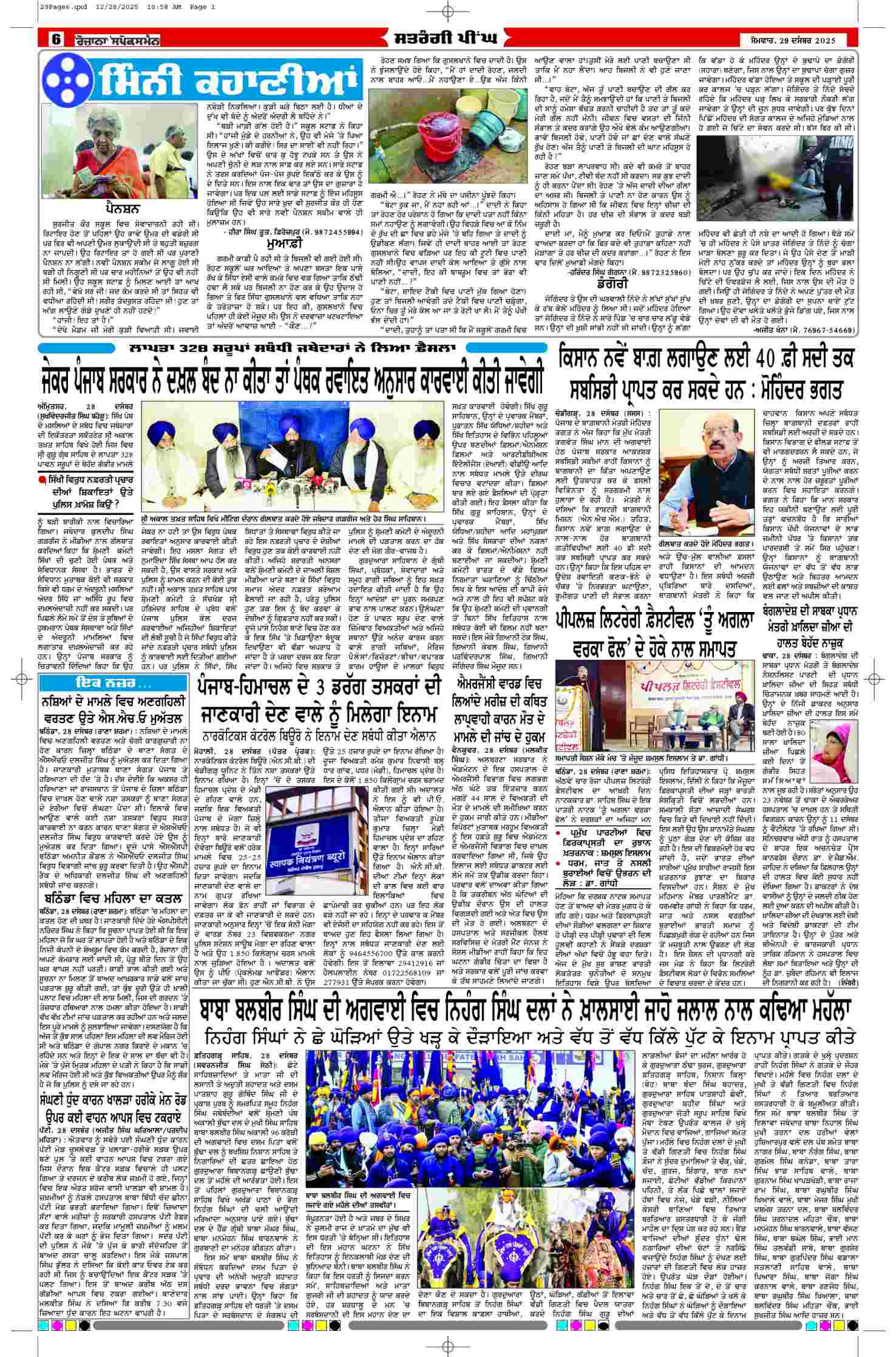 29 Dec 2025, Page 6 Bathinda Edition | Rozana Spokesman Epaper [ Bathinda News ]