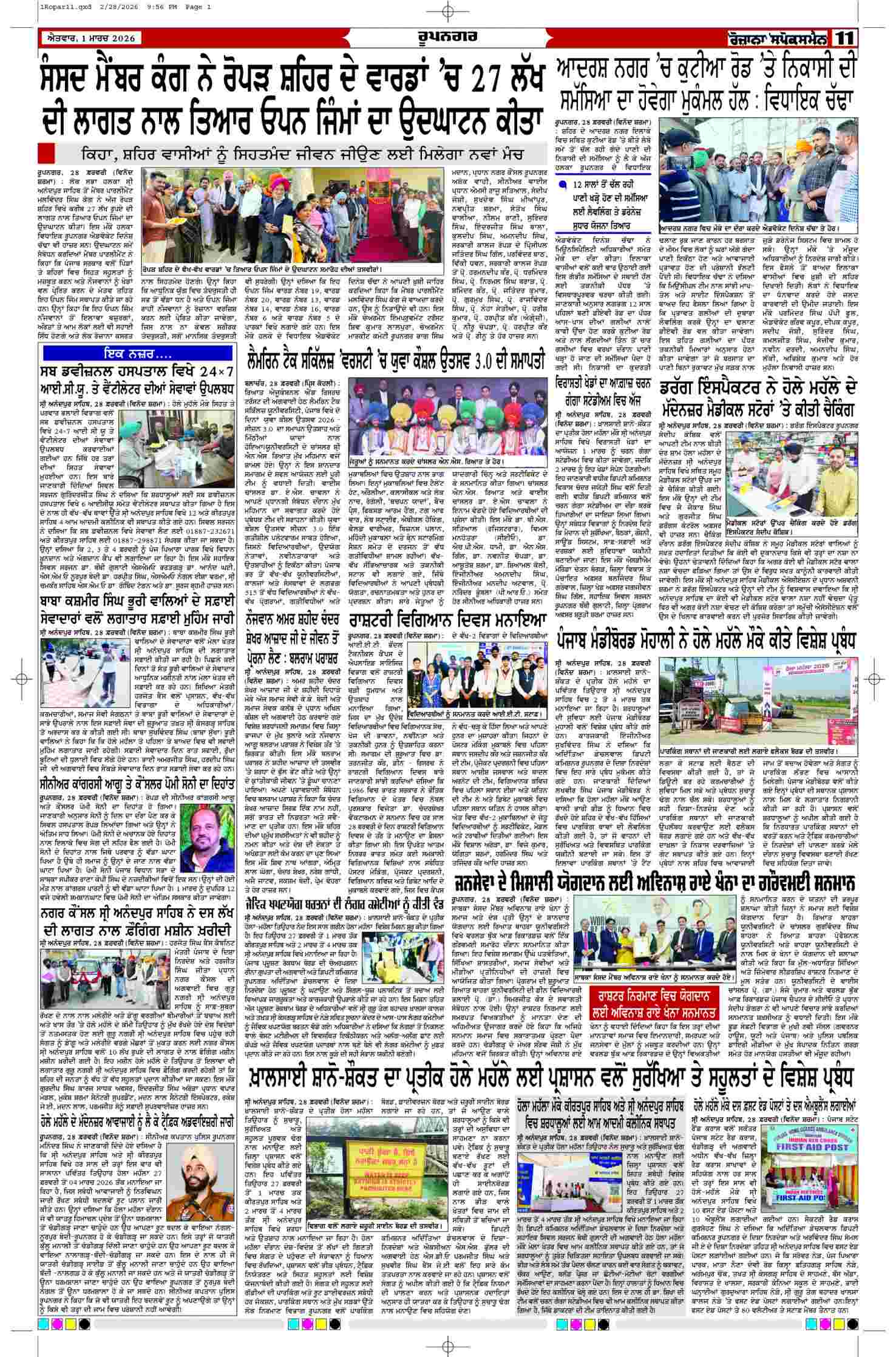 01 Mar 2026, Page 11 Ropar Edition | Rozana Spokesman Epaper [ Ropar News ]