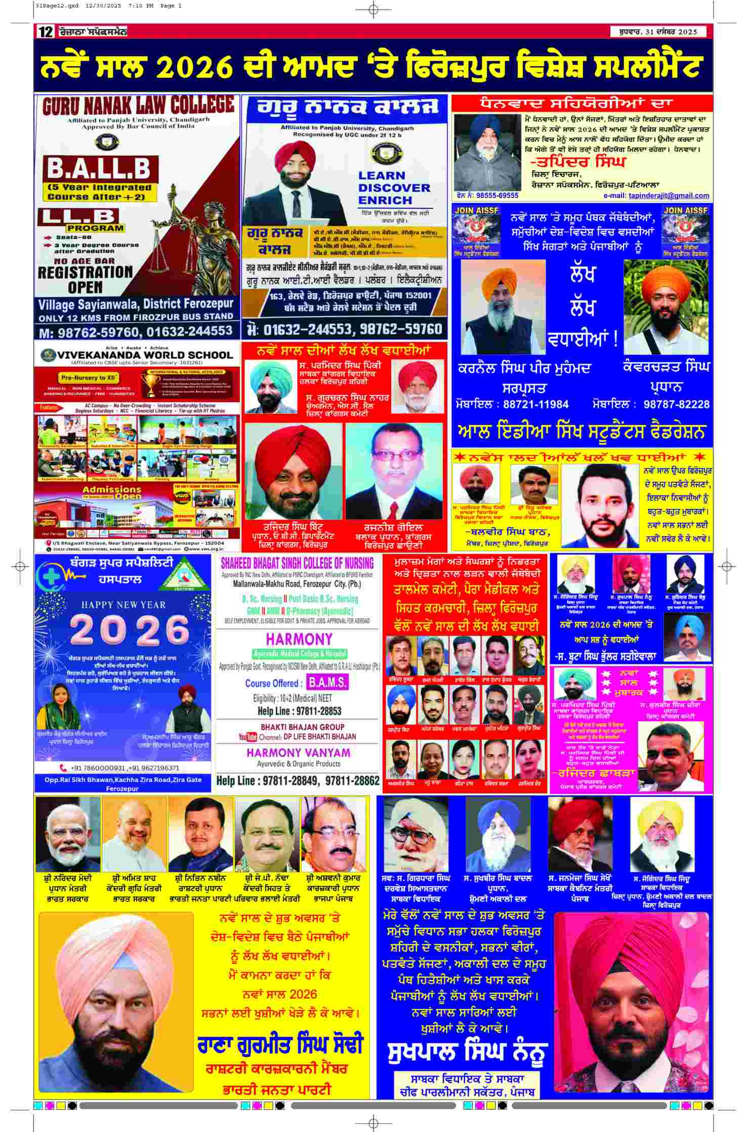 31 Dec 2025, Page 12 Sangrur Edition | Rozana Spokesman Epaper [ Sangrur News ]