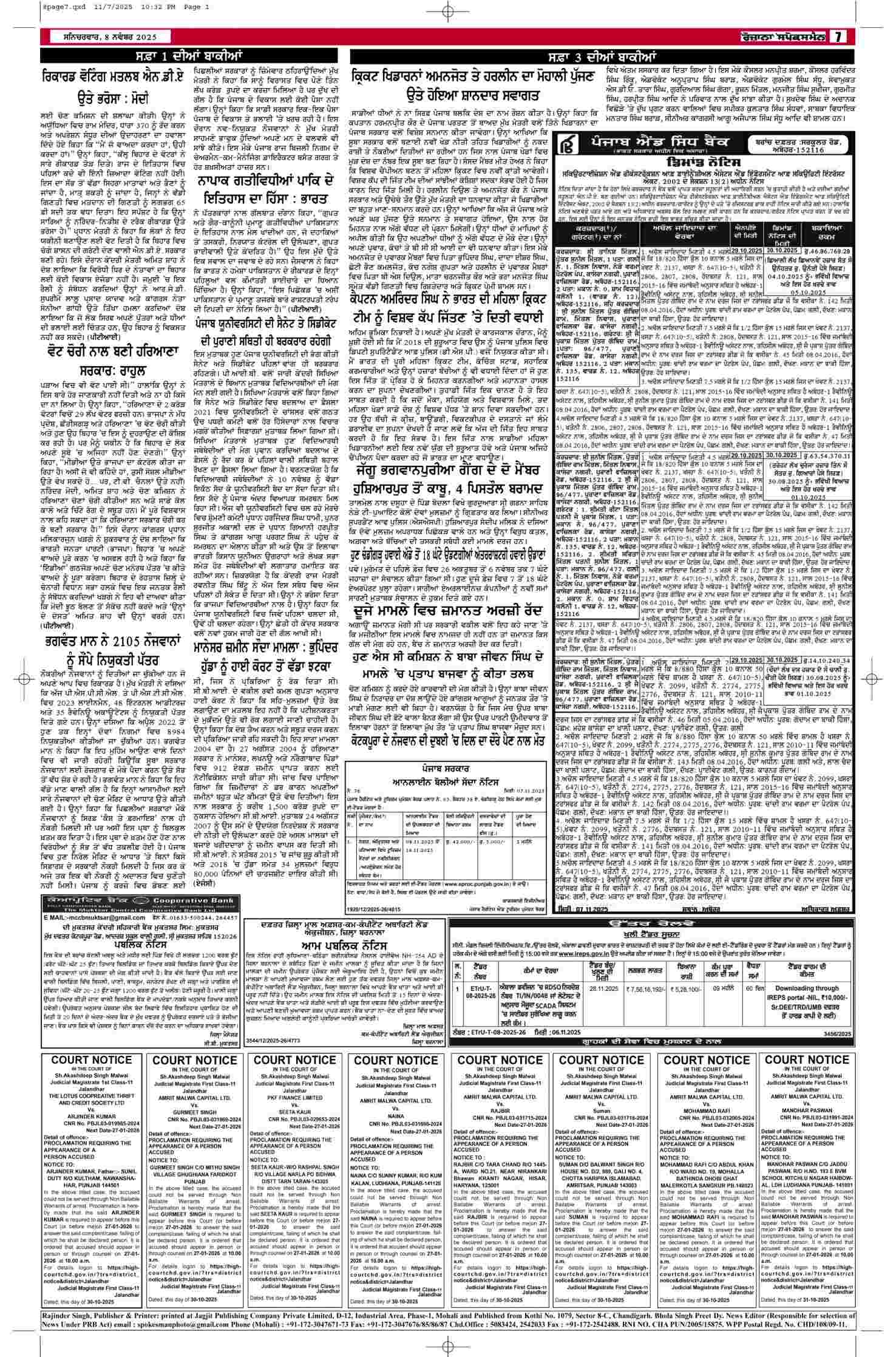 08 Nov 2025, Page 7 Doaba Edition | Rozana Spokesman Epaper [ Doaba News ]