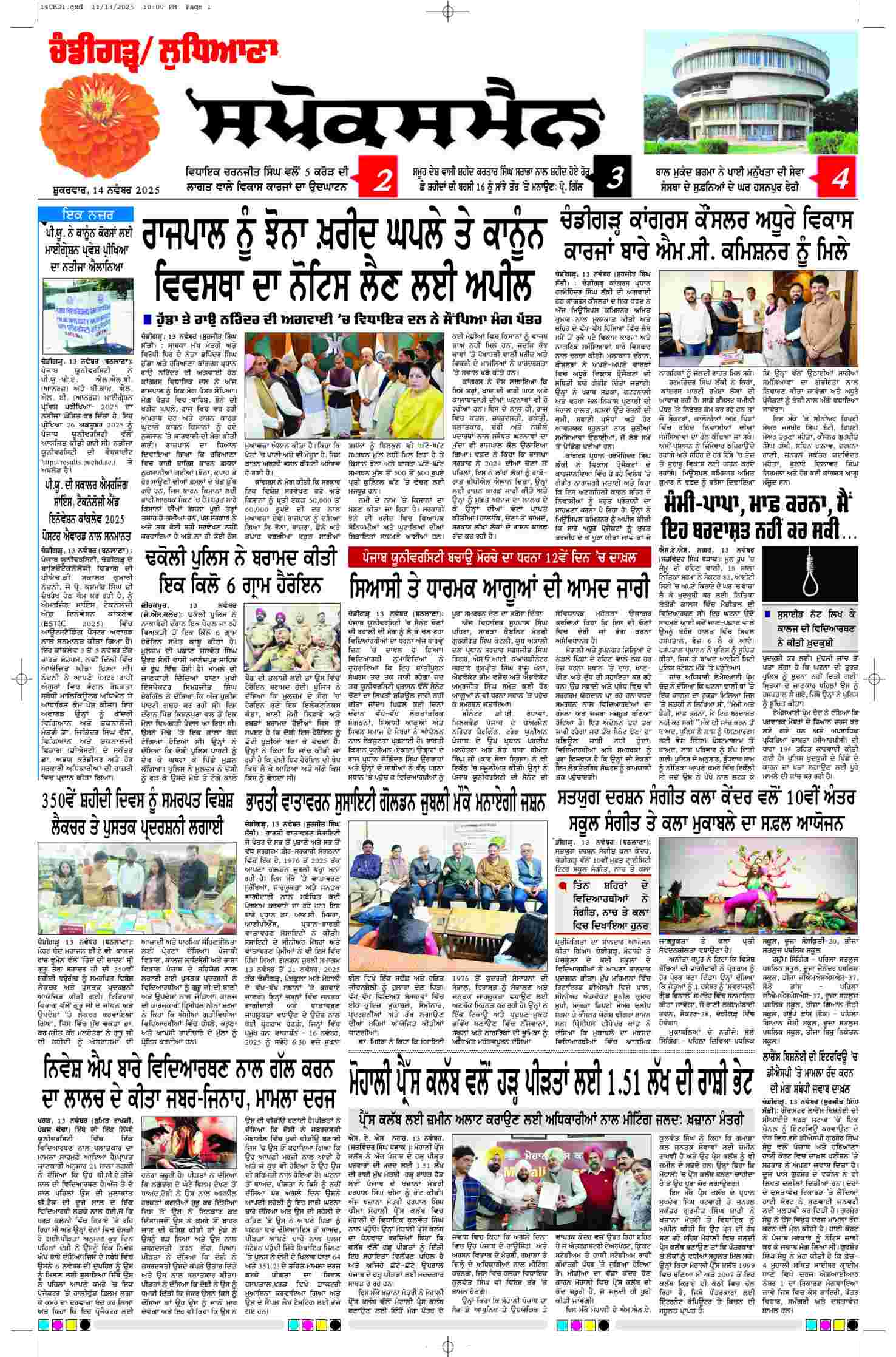 epaper, Chandigarh Edition, 14 Nov 2025