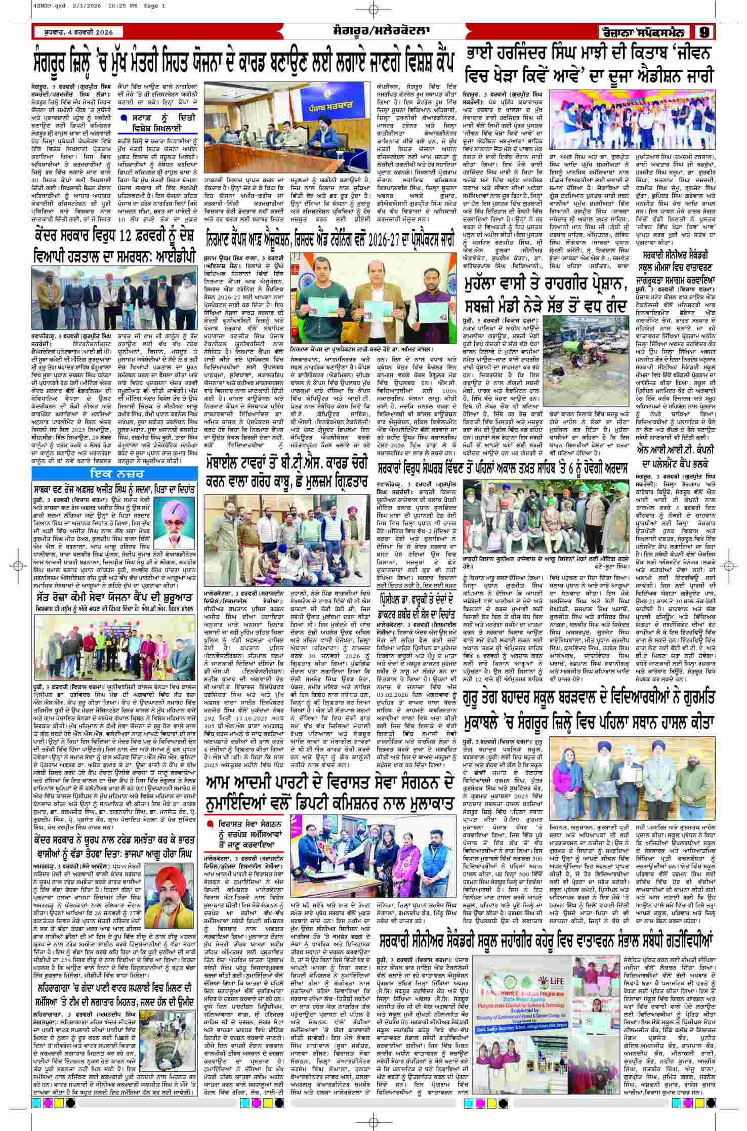 04 Feb 2026, Page 9 Sangrur Edition | Rozana Spokesman Epaper [ Sangrur News ]