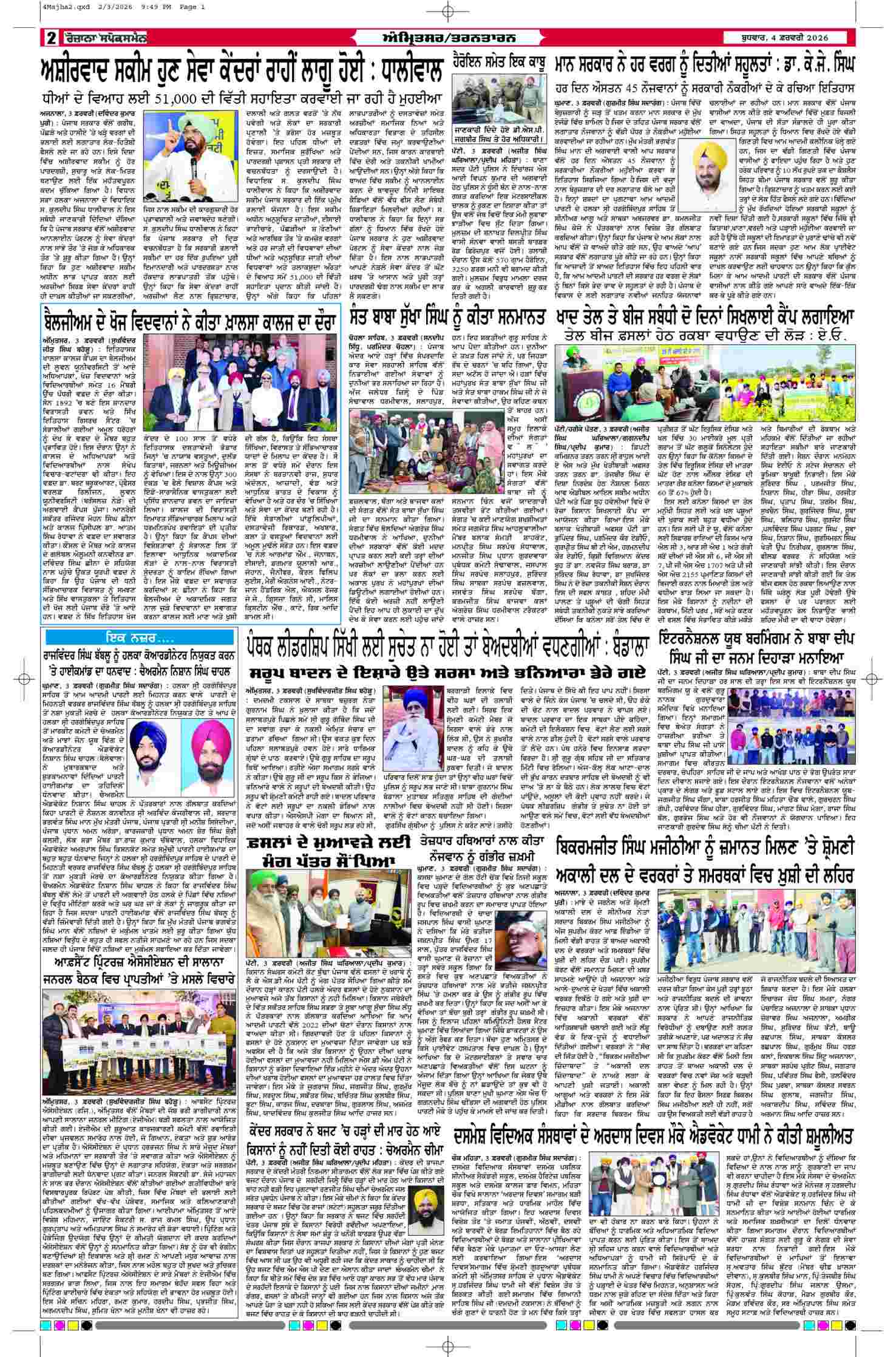 04 Feb 2026, Page 2 Majha Edition | Rozana Spokesman Epaper [ Majha News ]