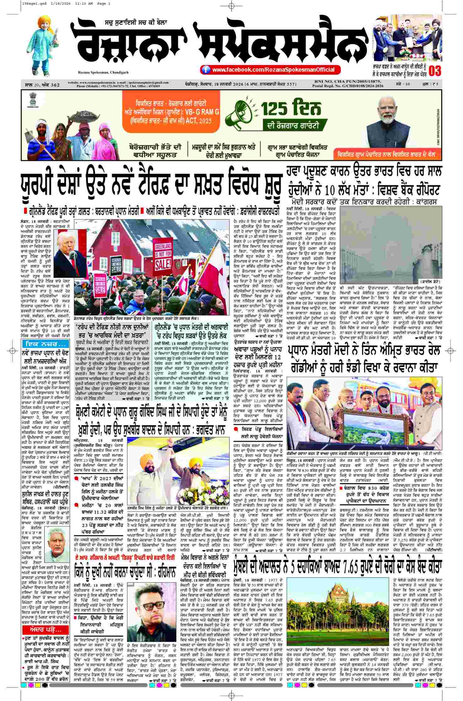 epaper, Punjab Edition, 19 Jan 2026
