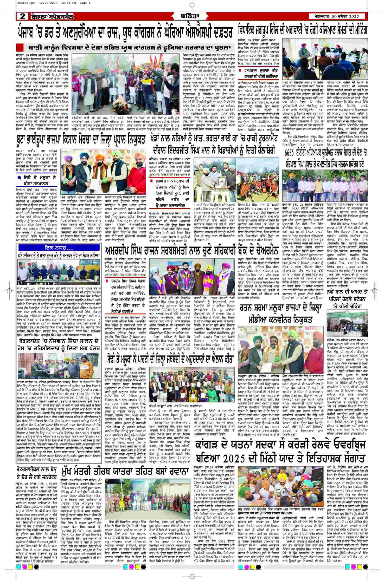 30 Dec 2025, Page 2 Bathinda Edition | Rozana Spokesman Epaper [ Bathinda News ]