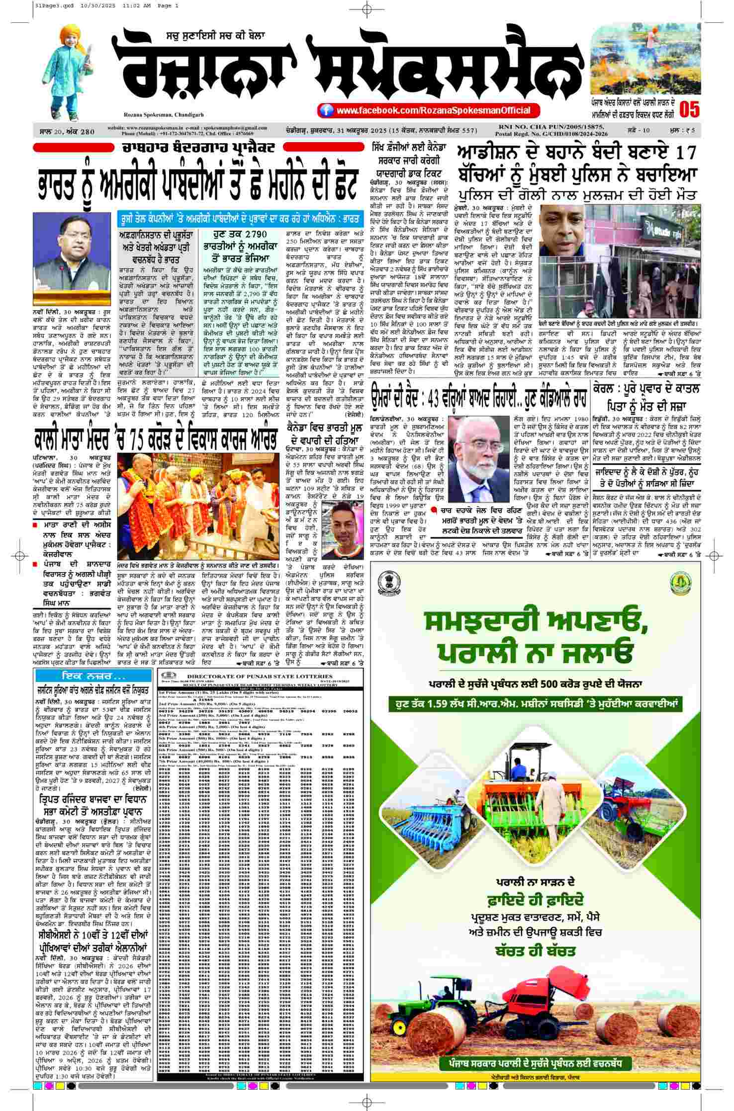 31 Oct 2025, Page 3 Moga Edition | Rozana Spokesman Epaper [ Moga News ]