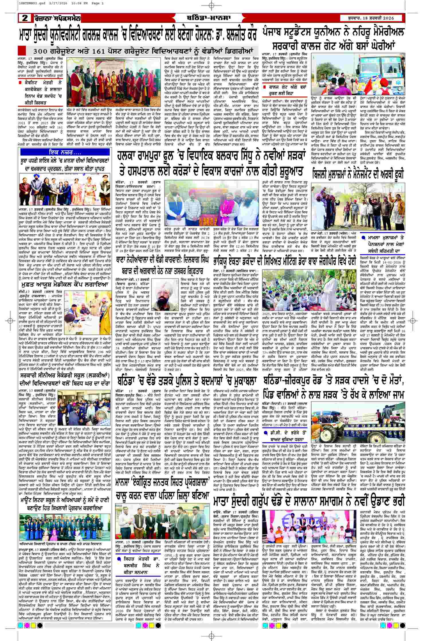 18 Feb 2026, Page 2 Bathinda Edition | Rozana Spokesman Epaper [ Bathinda News ]