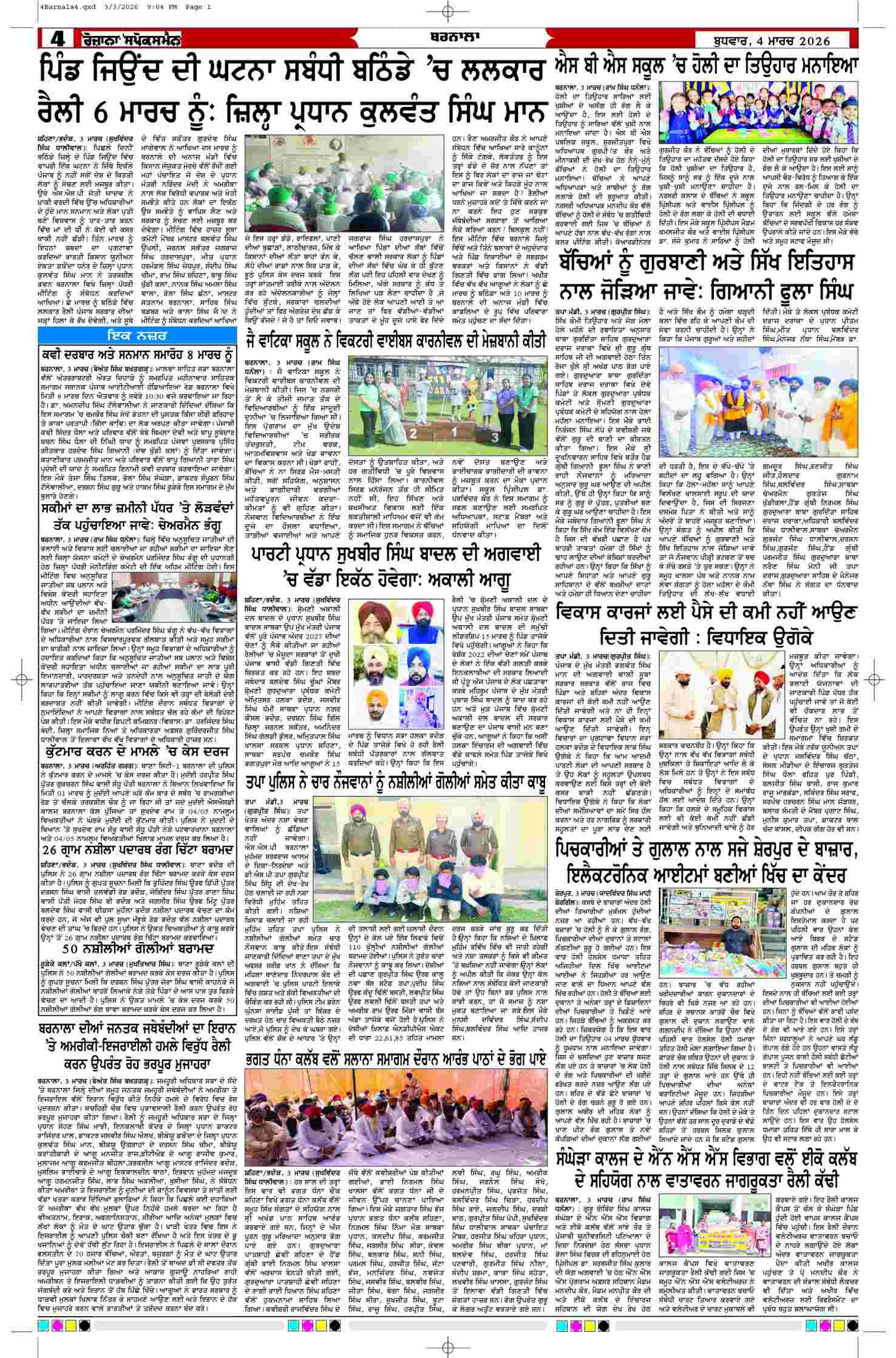 04 Mar 2026, Page 4 Barnala Edition | Rozana Spokesman Epaper [ Barnala News ]