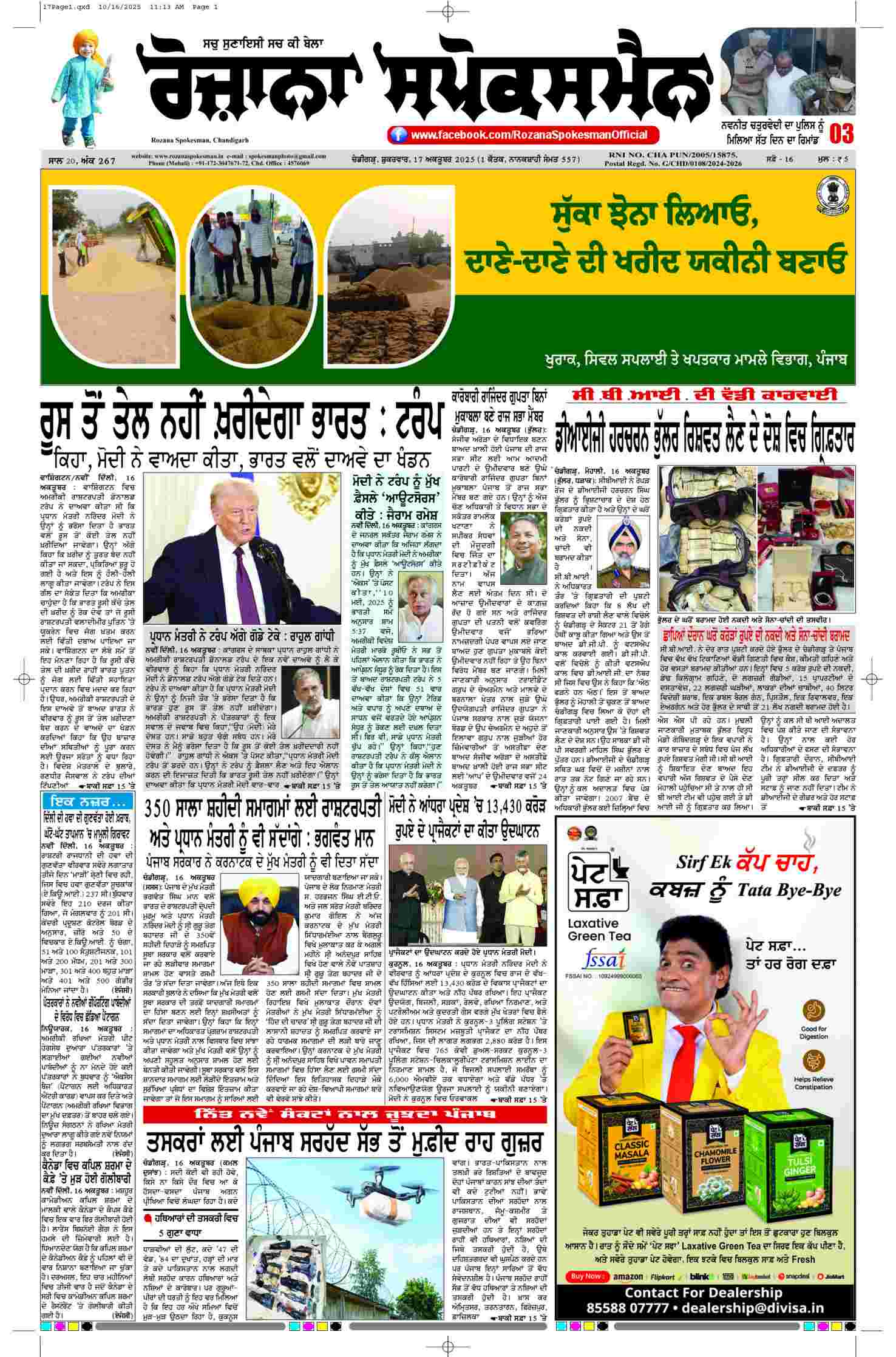 epaper, Punjab Edition, 17 Oct 2025