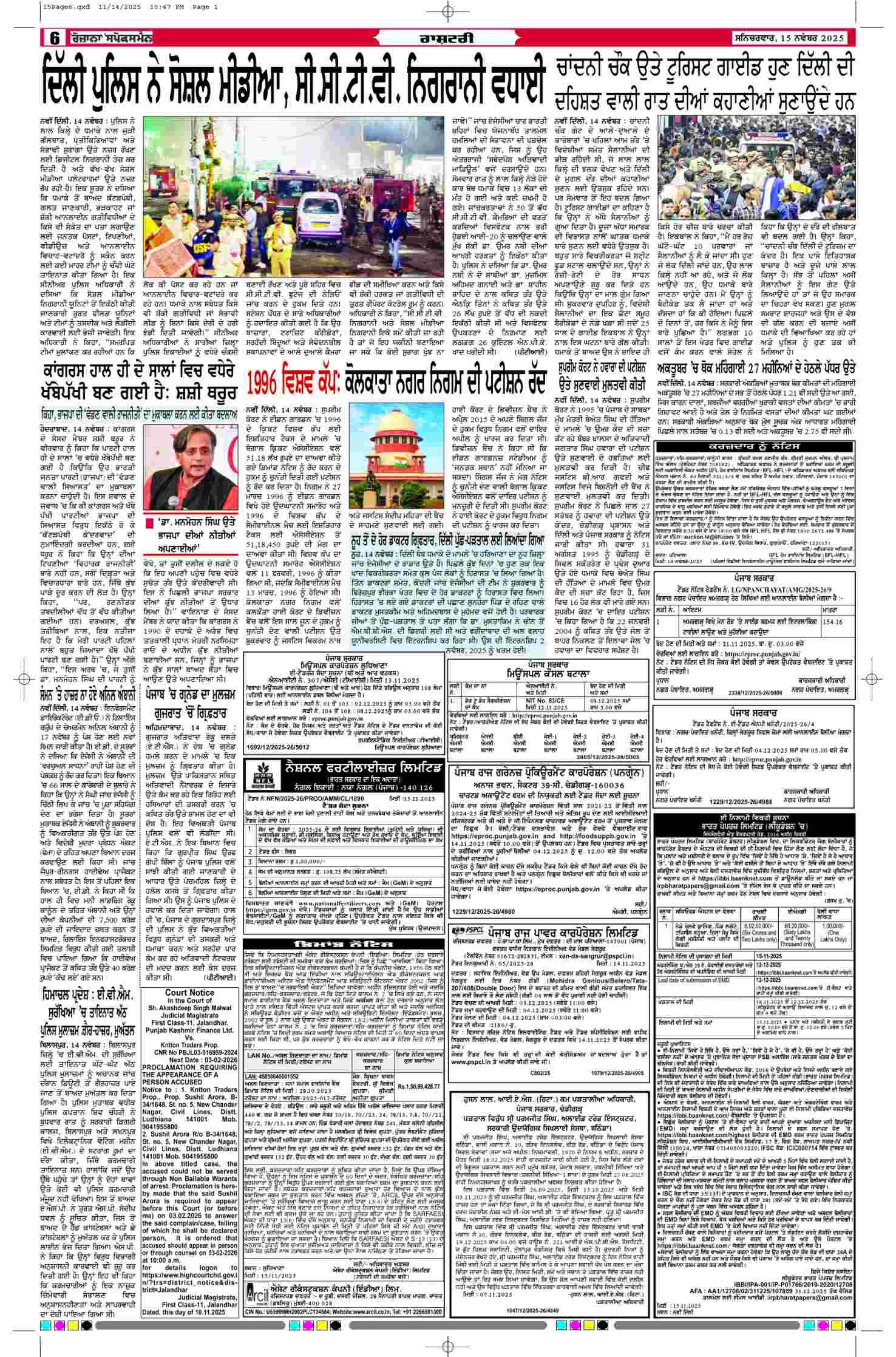 15 Nov 2025, Page 6 Sangrur Edition | Rozana Spokesman Epaper [ Sangrur News ]