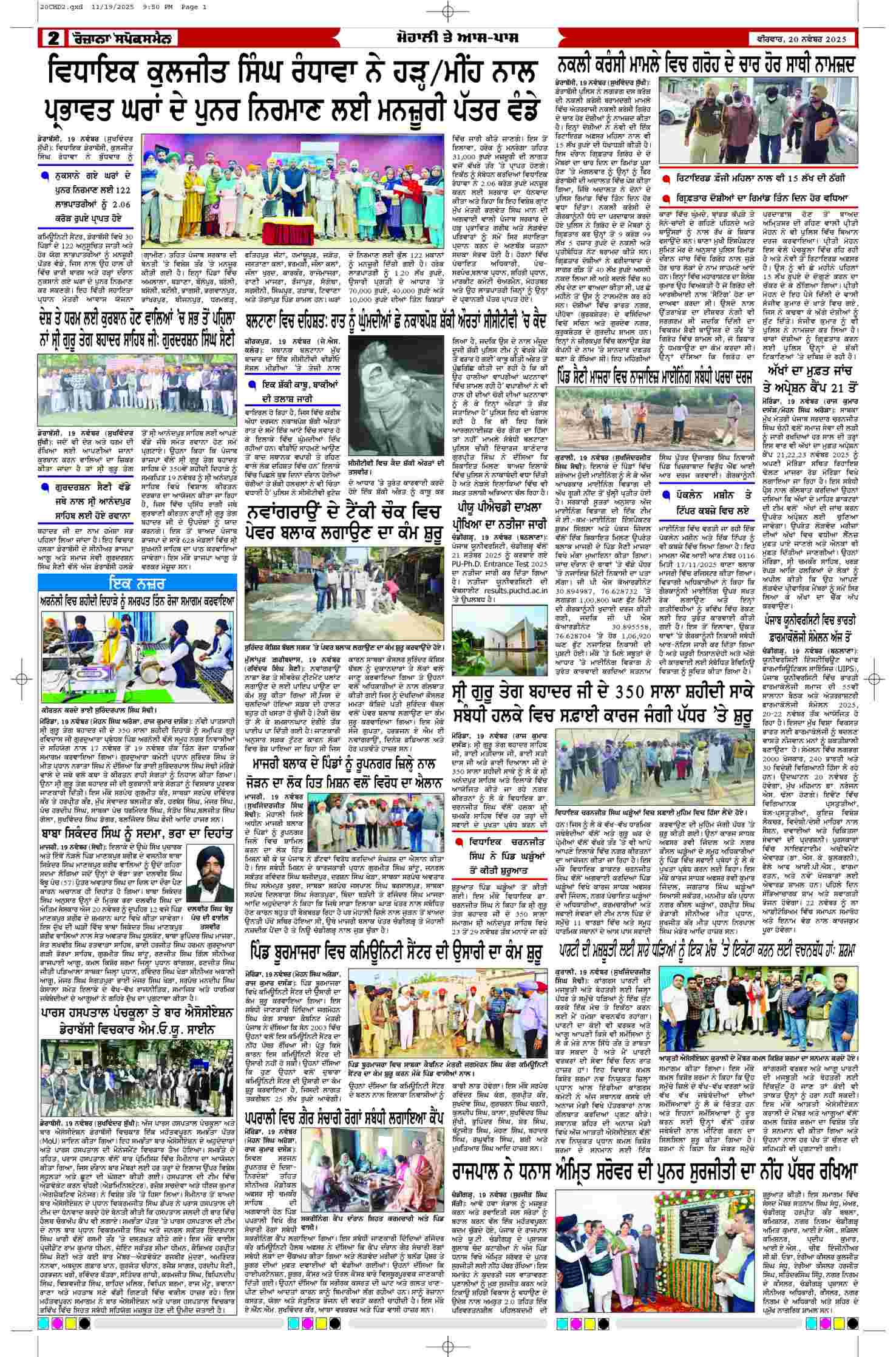 20 Nov 2025, Page 2 Chandigarh Edition | Rozana Spokesman Epaper [ Chandigarh News ]