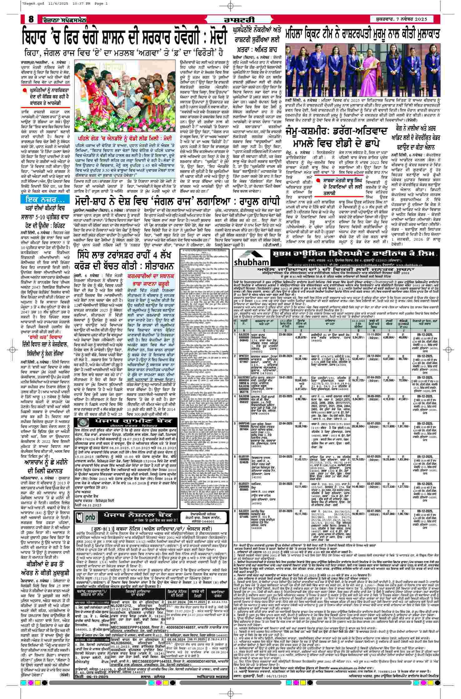 07 Nov 2025, Page 8 Mansa Edition | Rozana Spokesman Epaper [ Mansa News ]