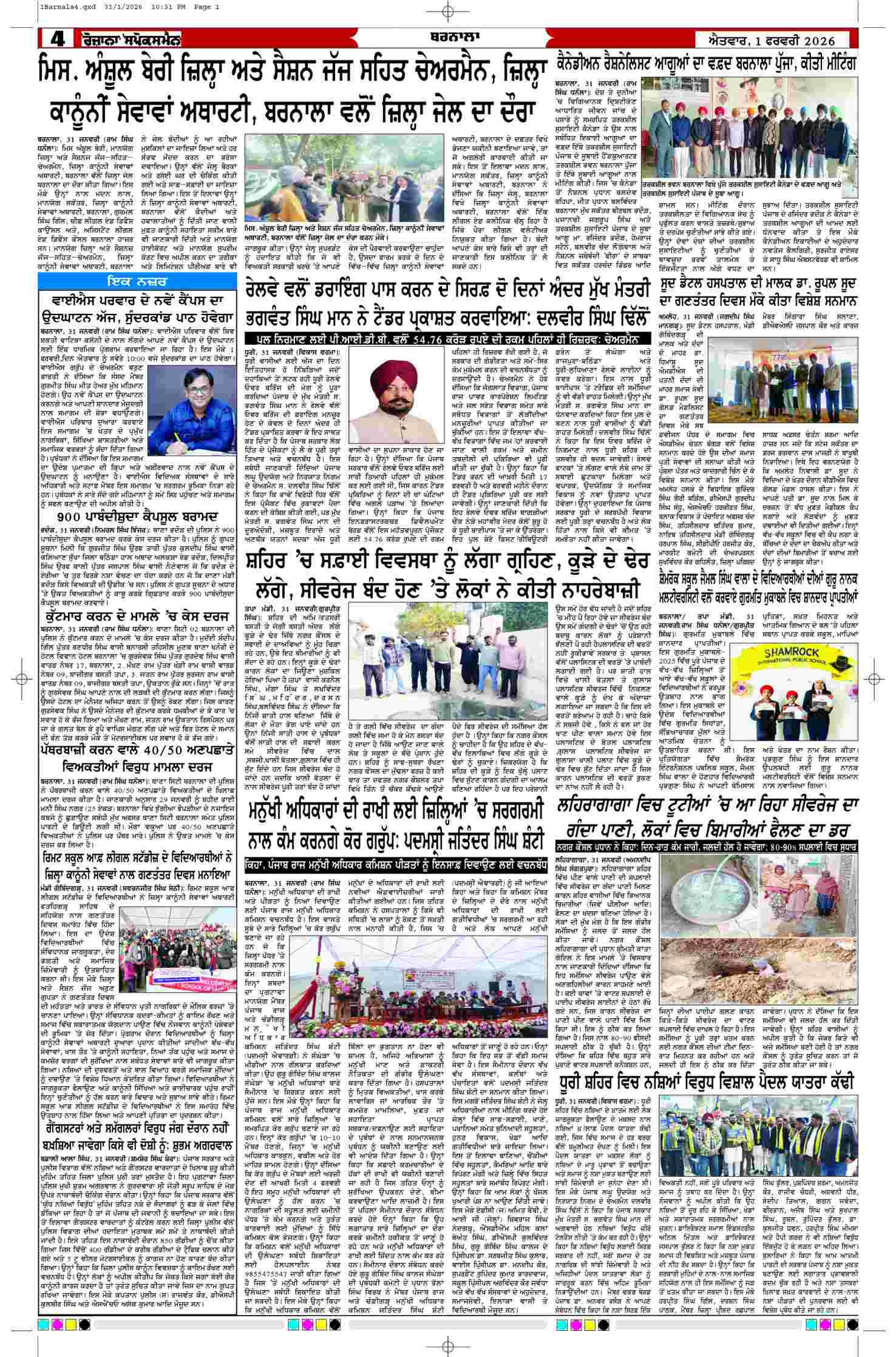 01 Feb 2026, Page 4 Sangrur Edition | Rozana Spokesman Epaper [ Sangrur News ]