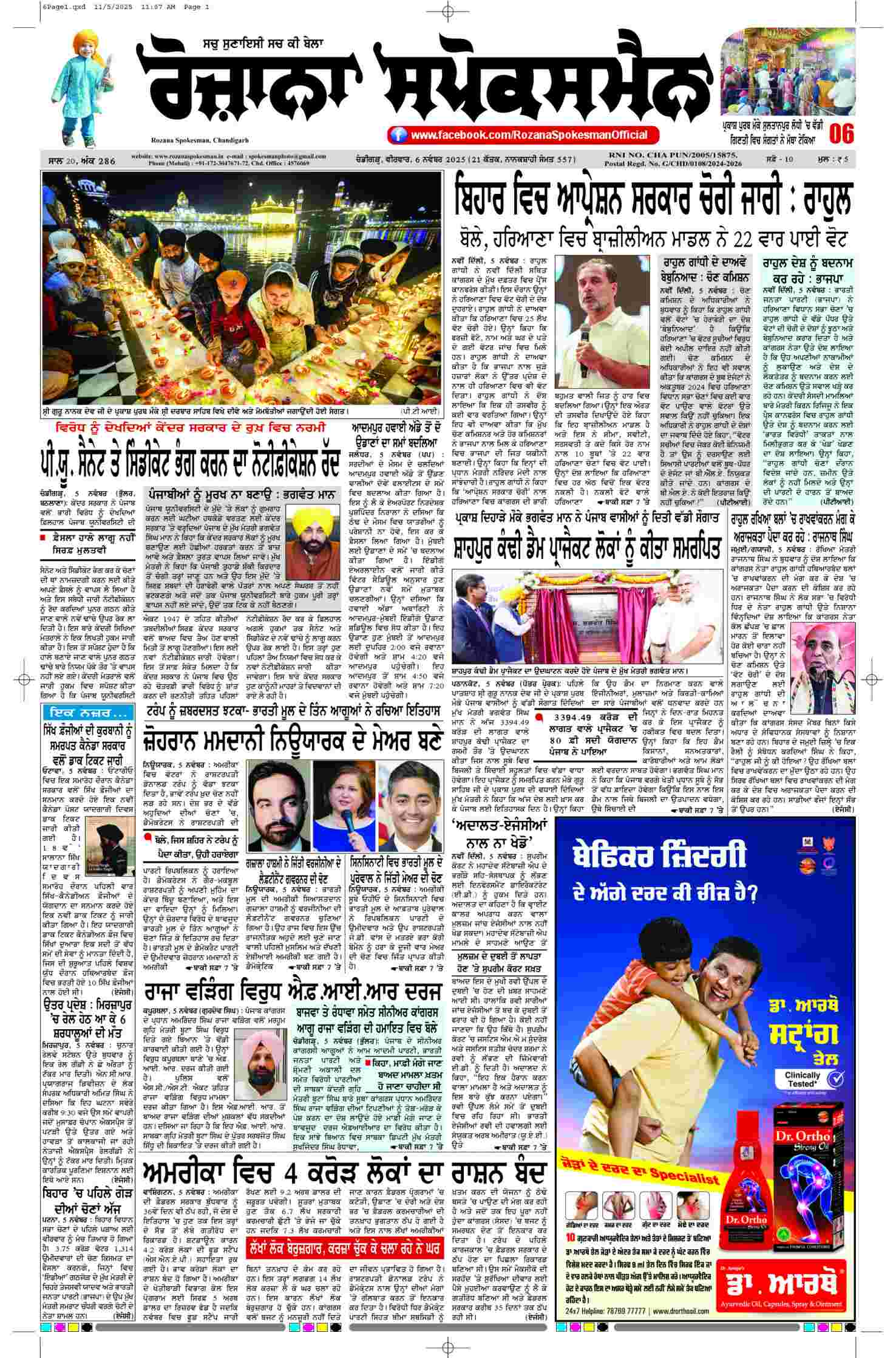 epaper, Punjab Edition, 06 Nov 2025