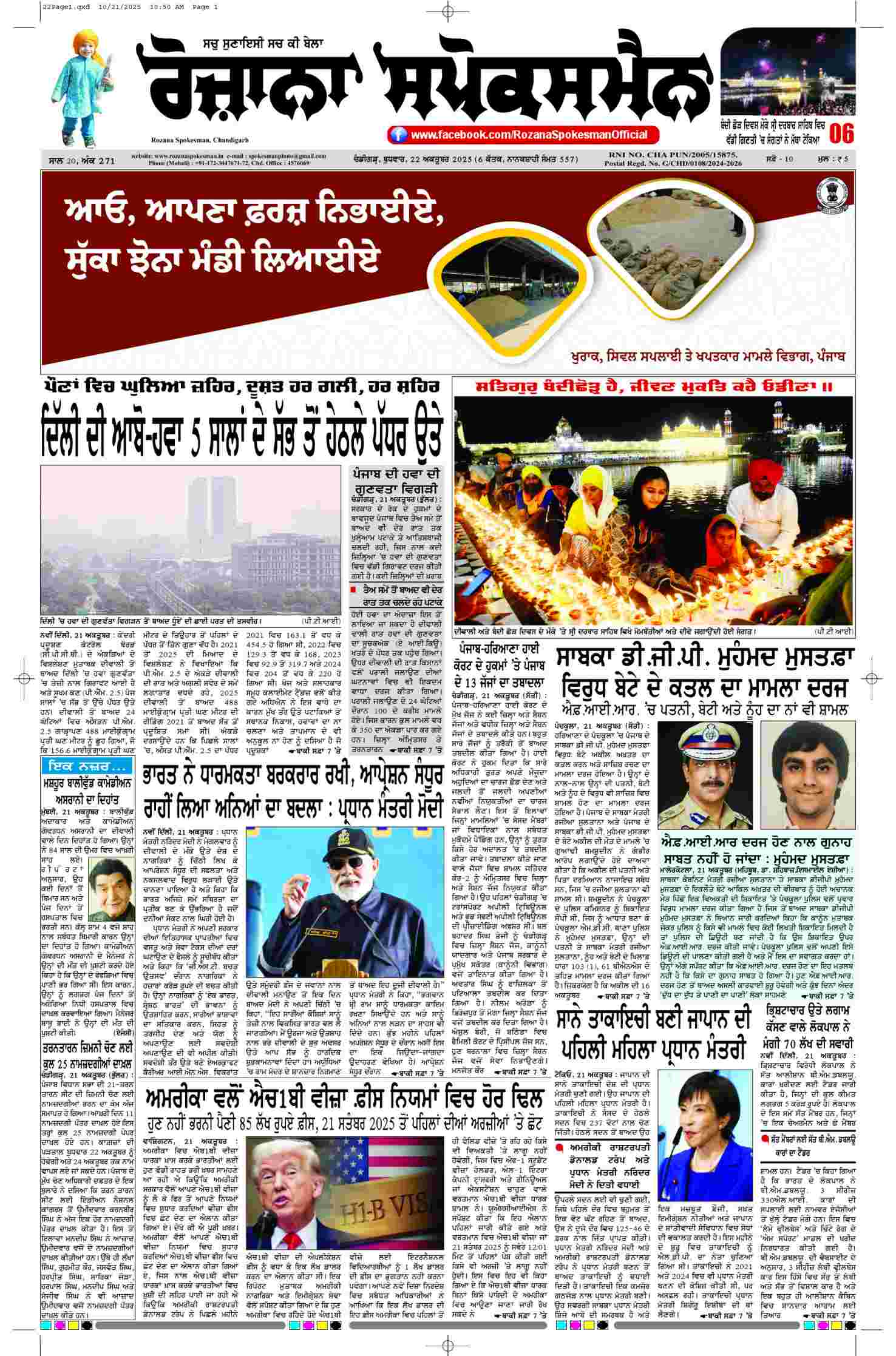 epaper, Punjab Edition, 22 Oct 2025
