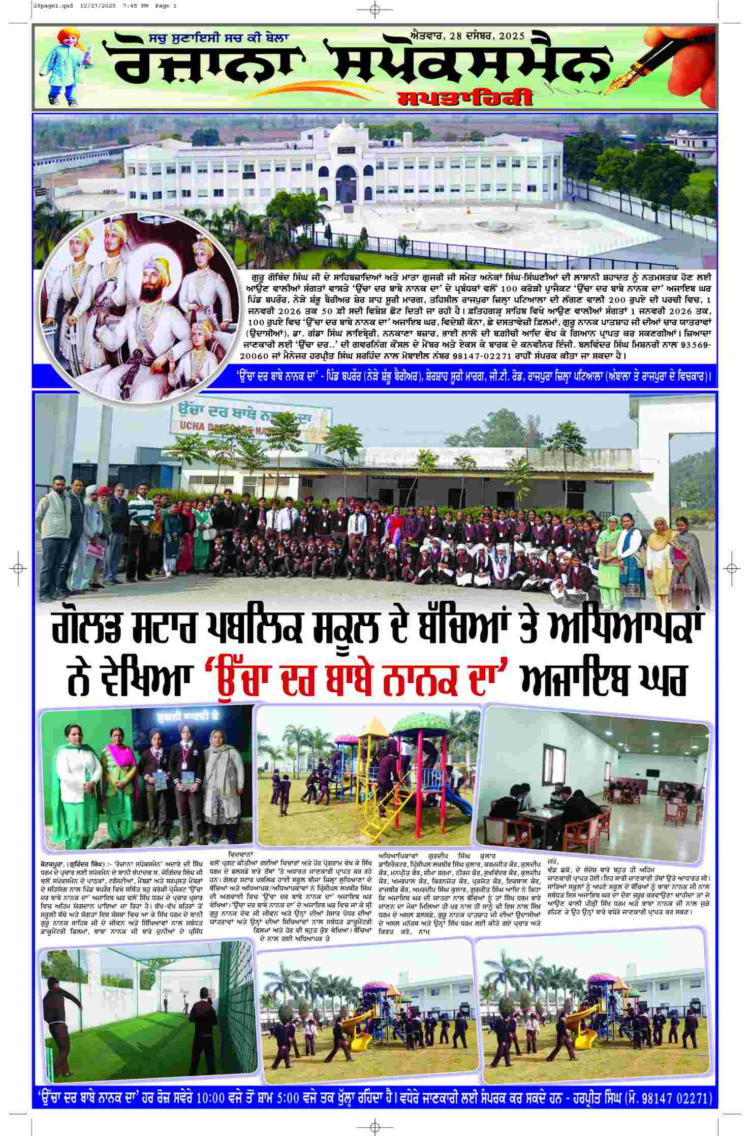 epaper, Punjab Edition, 28 Dec 2025