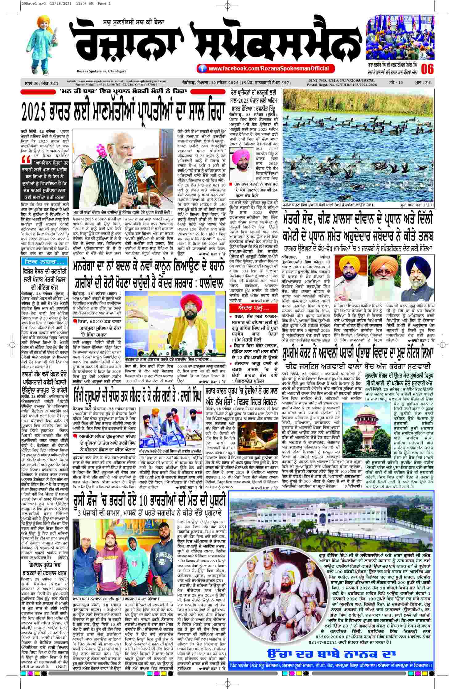 epaper, Punjab Edition, 29 Dec 2025