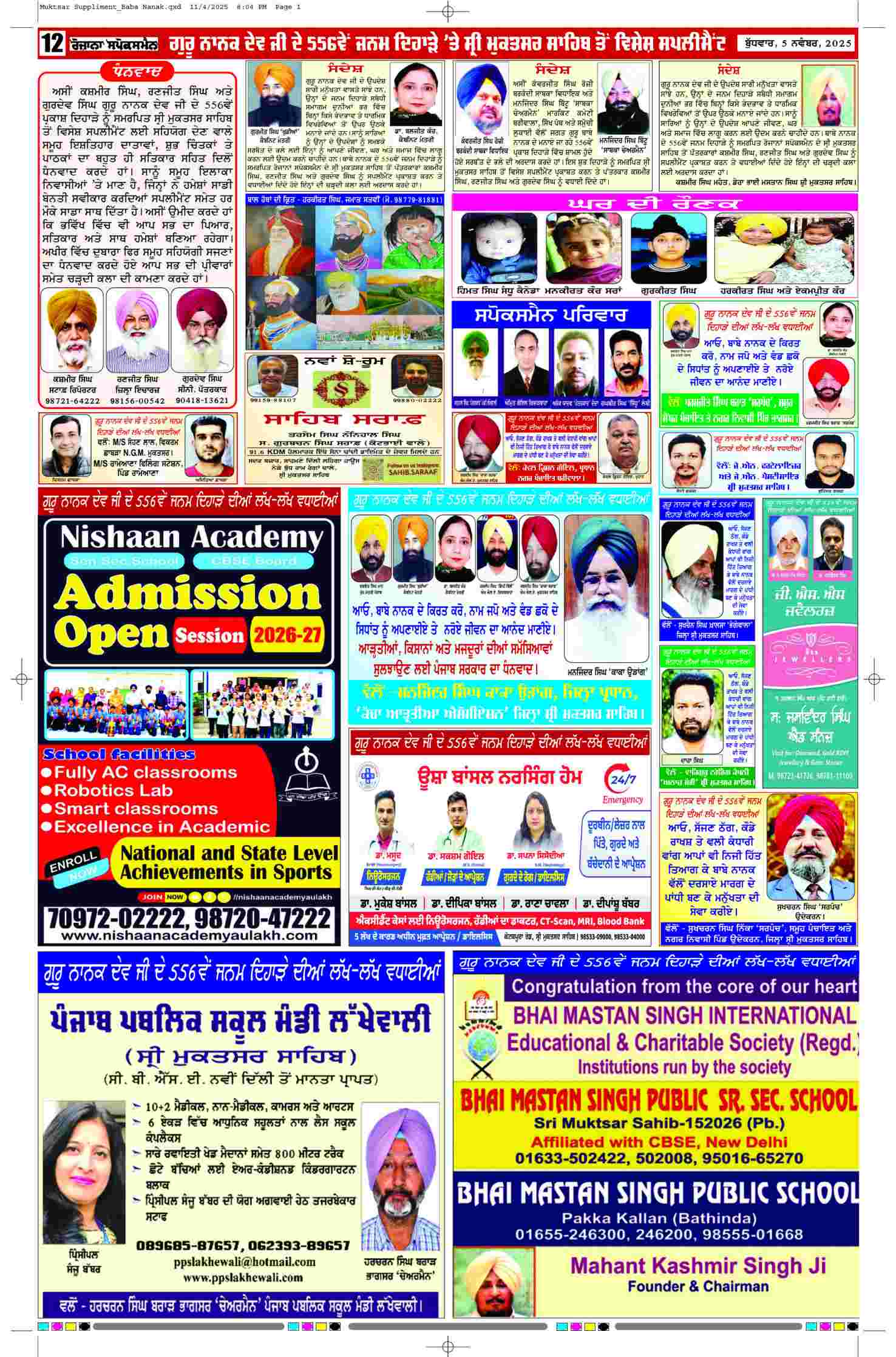 05 Nov 2025, Page 12 Ludhiana Edition | Rozana Spokesman Epaper [ Ludhiana News ]
