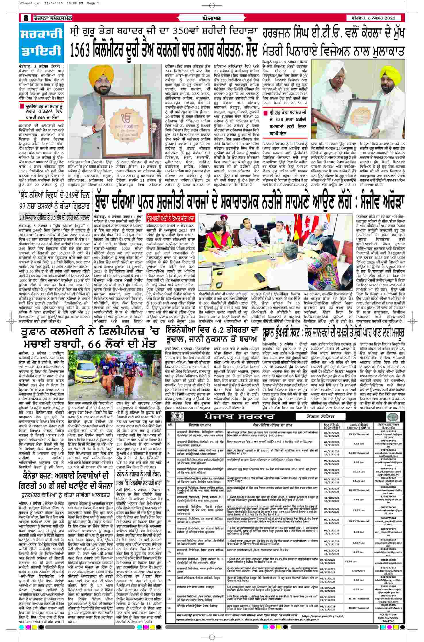 06 Nov 2025, Page 8 Faridkot Edition | Rozana Spokesman Epaper [ Faridkot News ]
