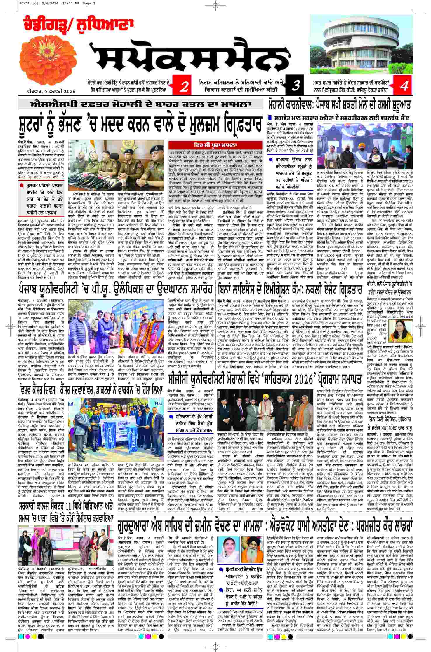 epaper, Chandigarh Edition, 05 Feb 2026