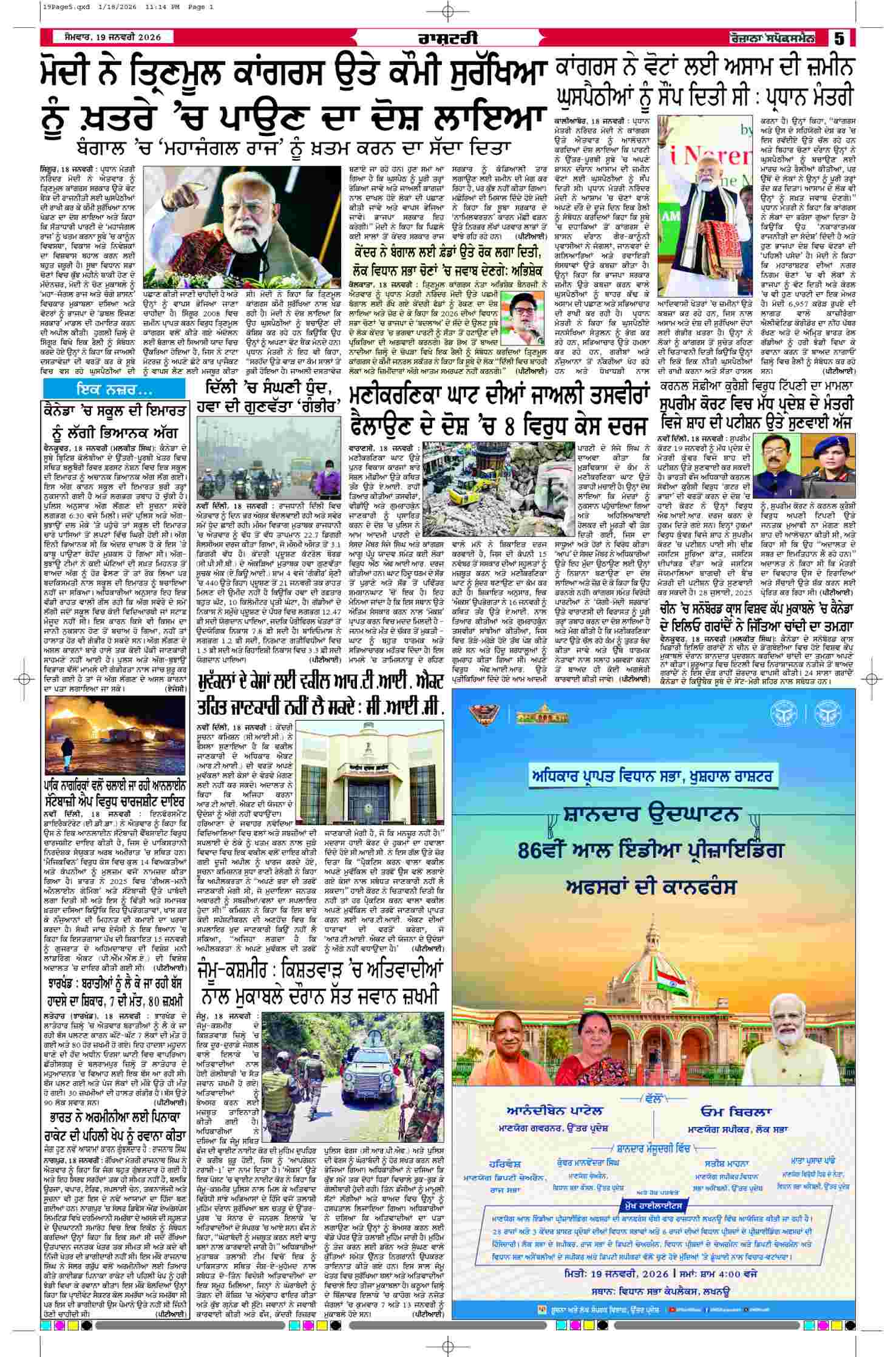 19 Jan 2026, Page 5 Mansa Edition | Rozana Spokesman Epaper [ Mansa News ]