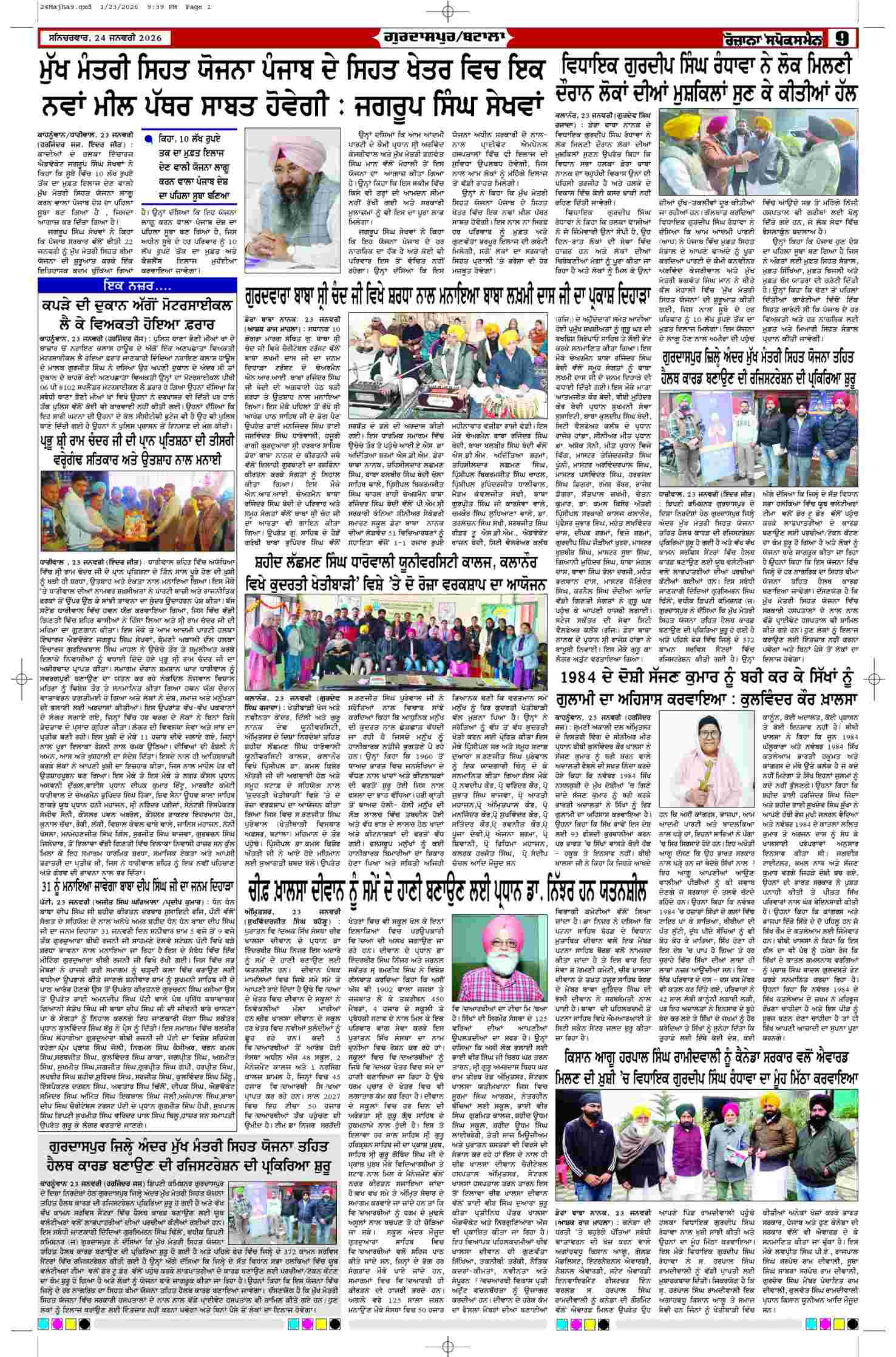 24 Jan 2026, Page 9 Majha Edition | Rozana Spokesman Epaper [ Majha News ]