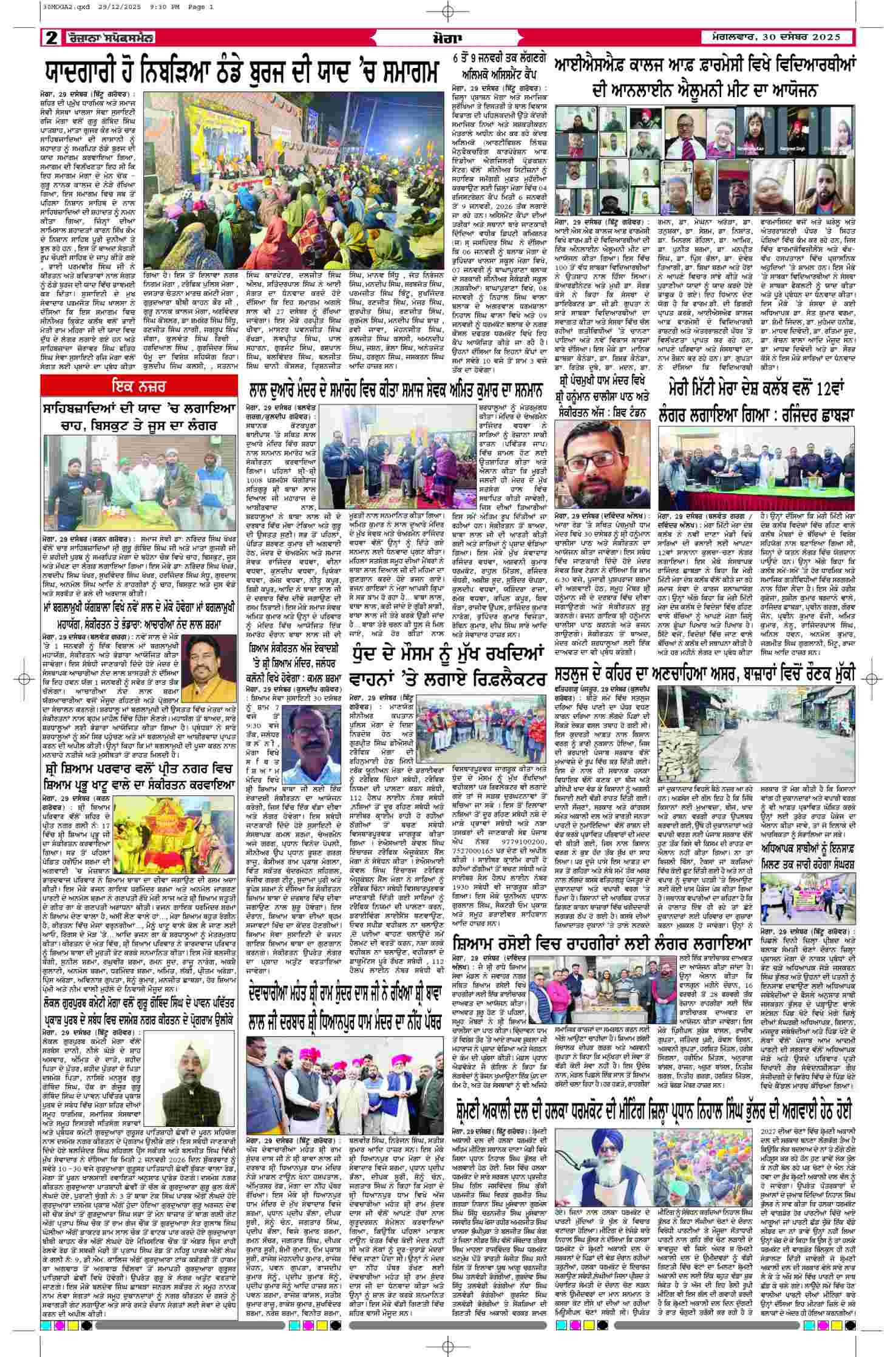 30 Dec 2025, Page 2 Moga Edition | Rozana Spokesman Epaper [ Moga News ]