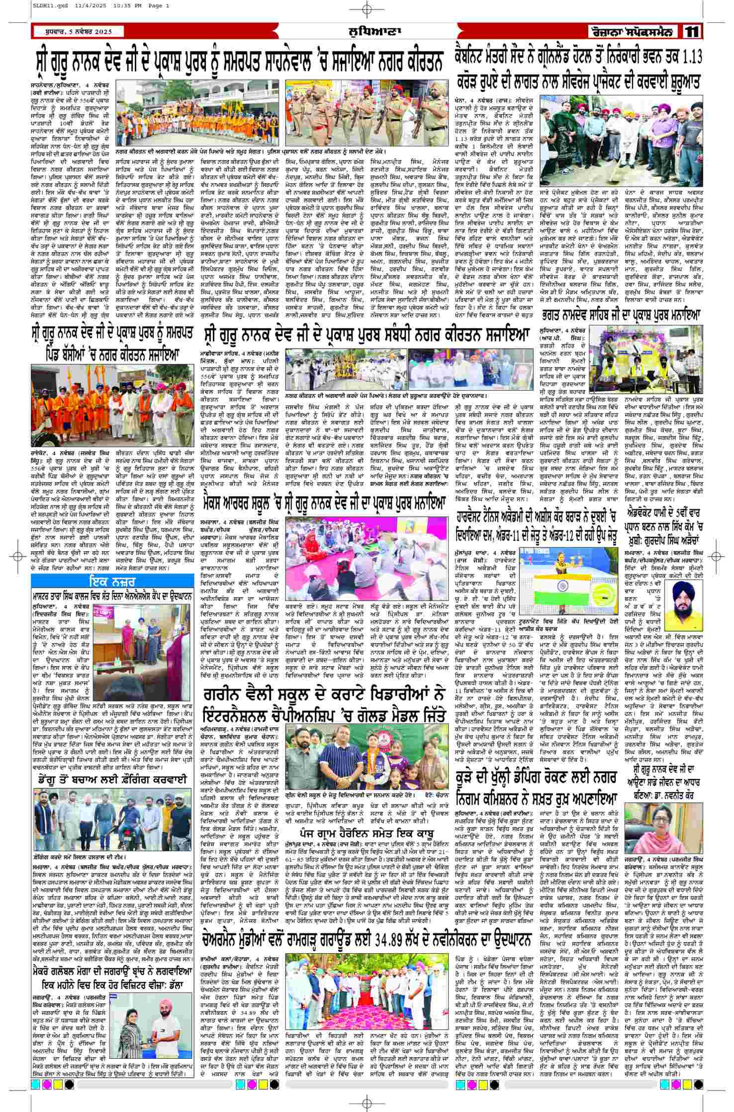 05 Nov 2025, Page 11 Ludhiana Edition | Rozana Spokesman Epaper [ Ludhiana News ]