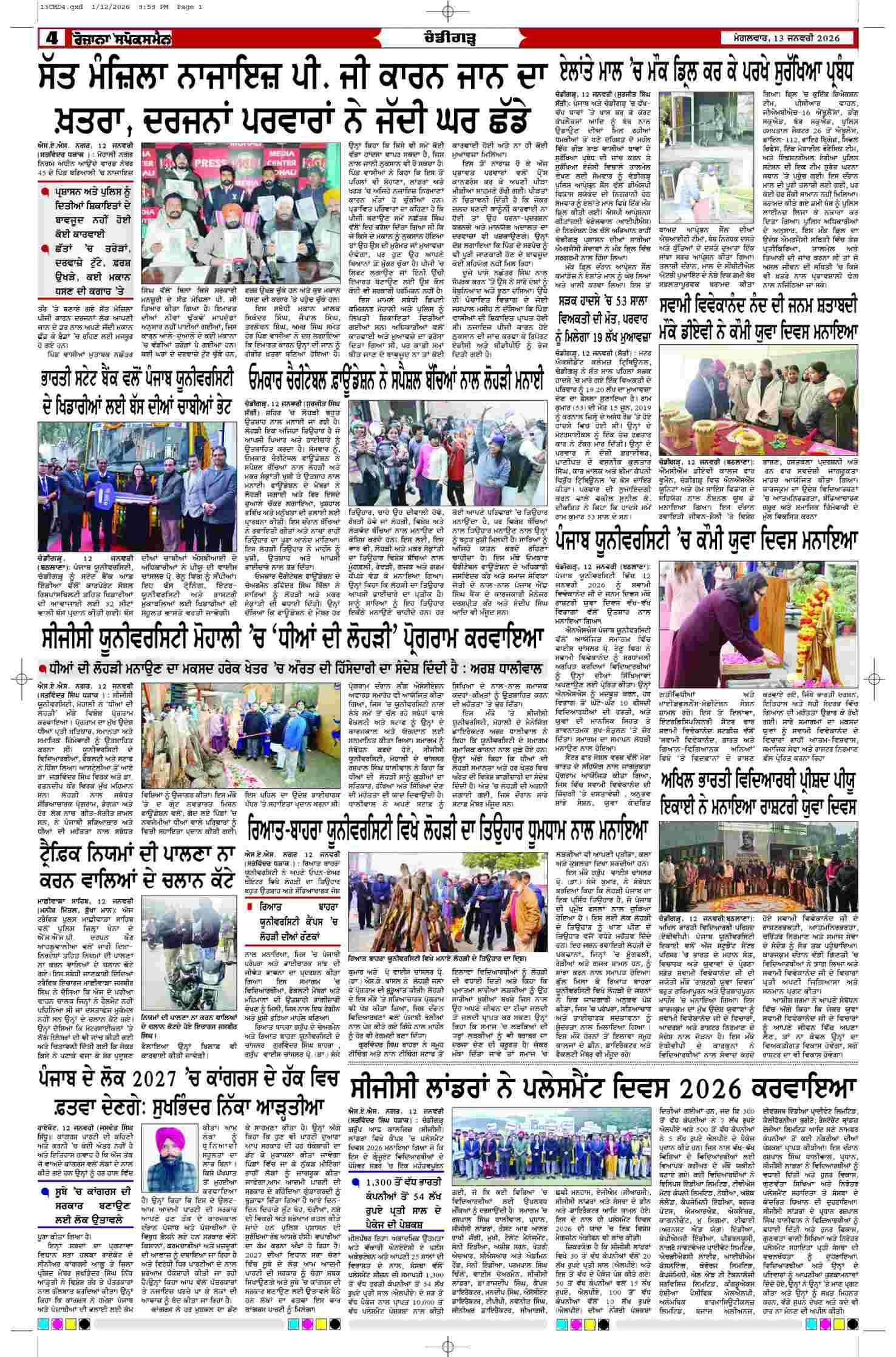 13 Jan 2026, Page 4 Chandigarh Edition | Rozana Spokesman Epaper [ Chandigarh News ]