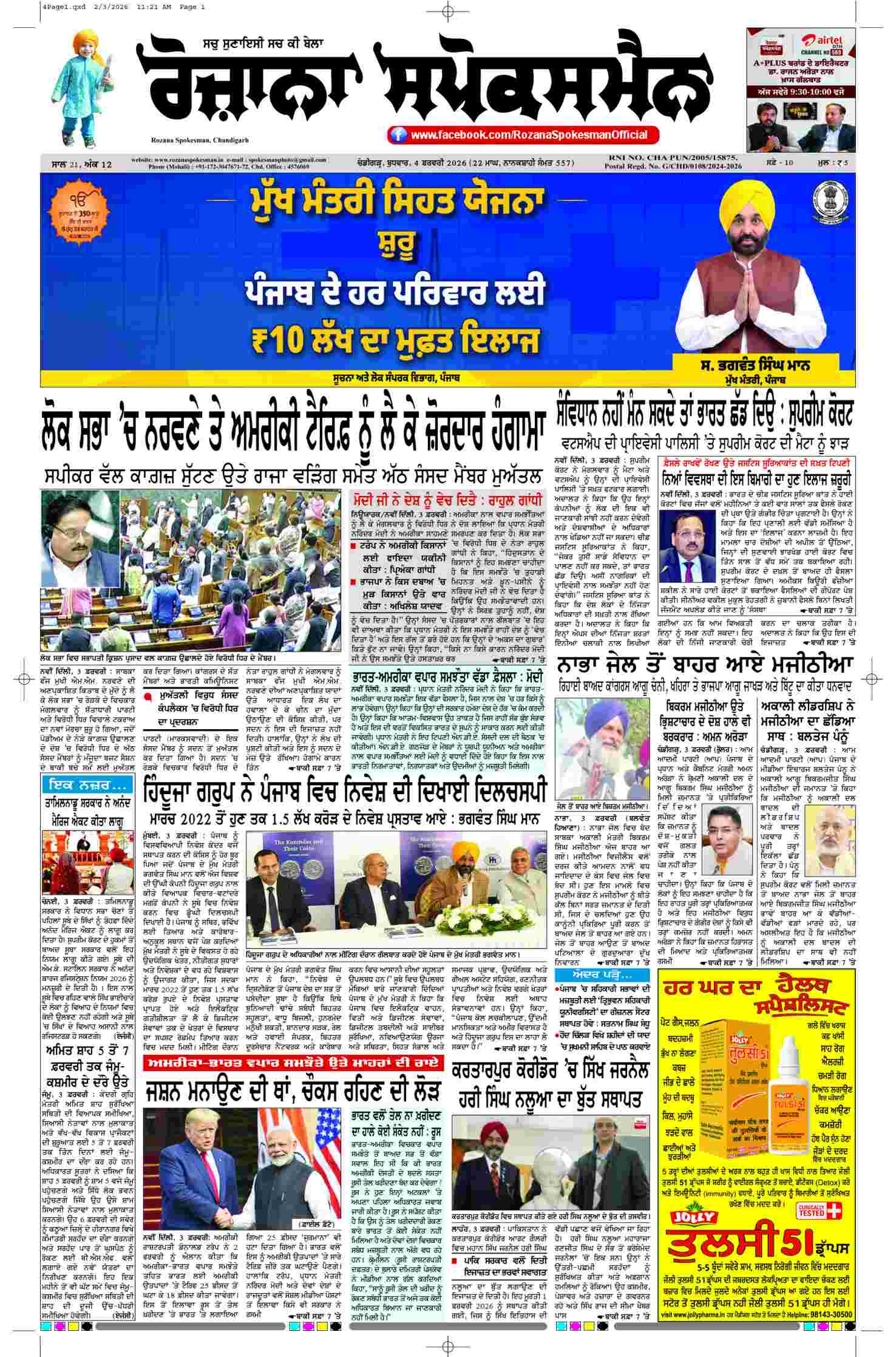 epaper, Punjab Edition, 04 Feb 2026