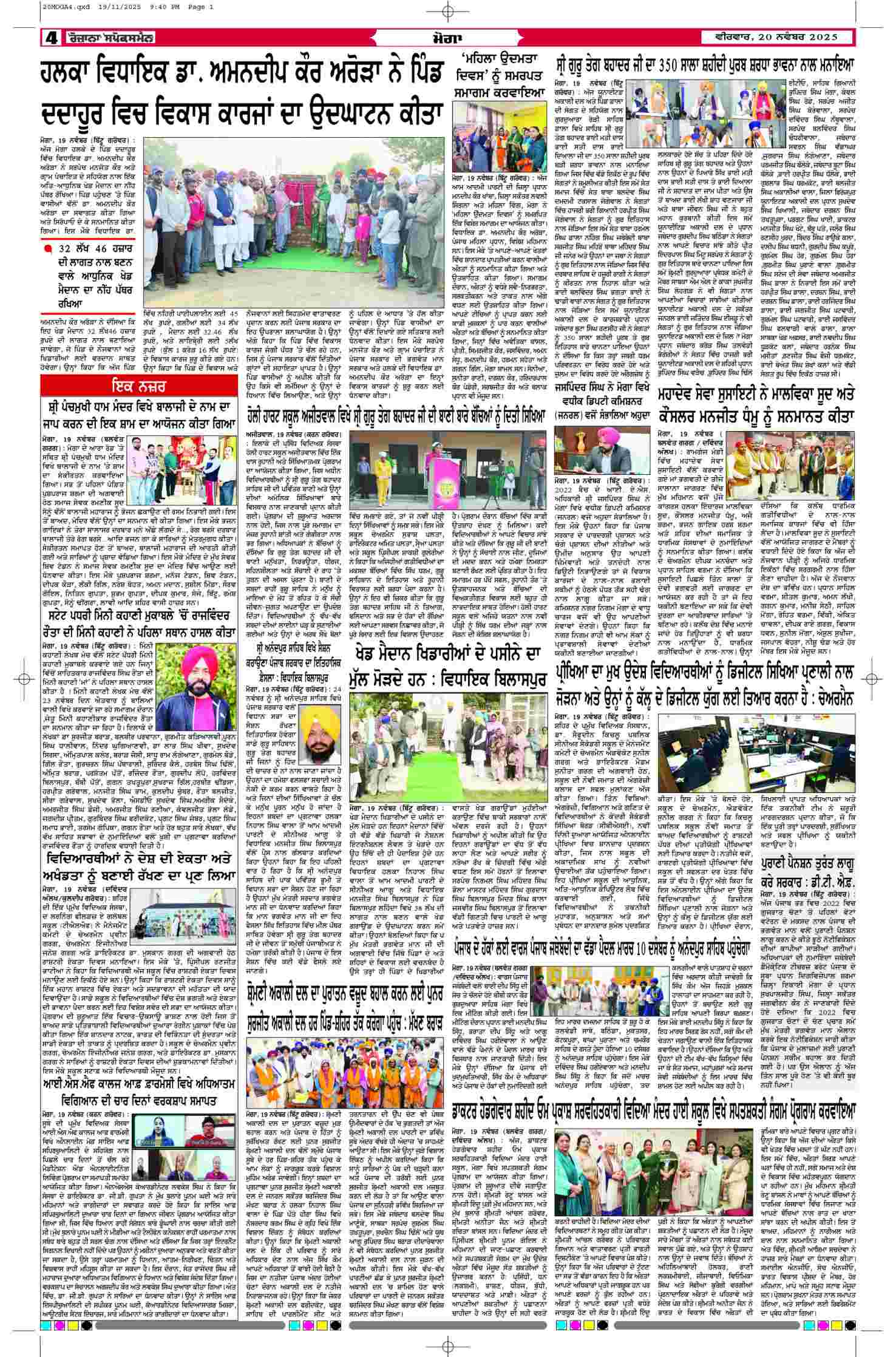 20 Nov 2025, Page 4 Moga Edition | Rozana Spokesman Epaper [ Moga News ]