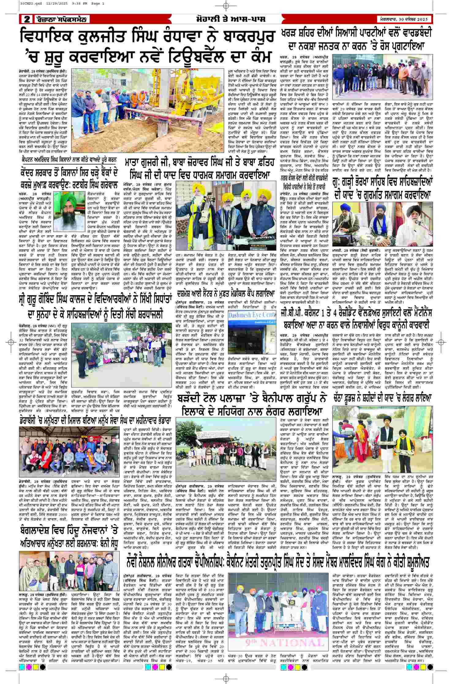 30 Dec 2025, Page 2 Chandigarh Edition | Rozana Spokesman Epaper [ Chandigarh News ]