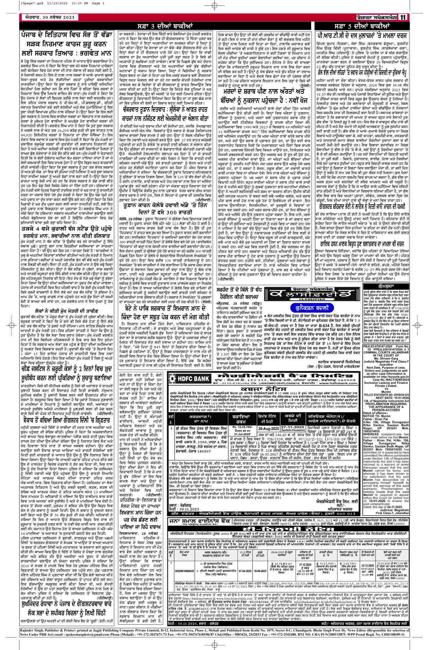 30 Nov 2025, Page 11 Delhi Edition | Rozana Spokesman Epaper [ Delhi News ]