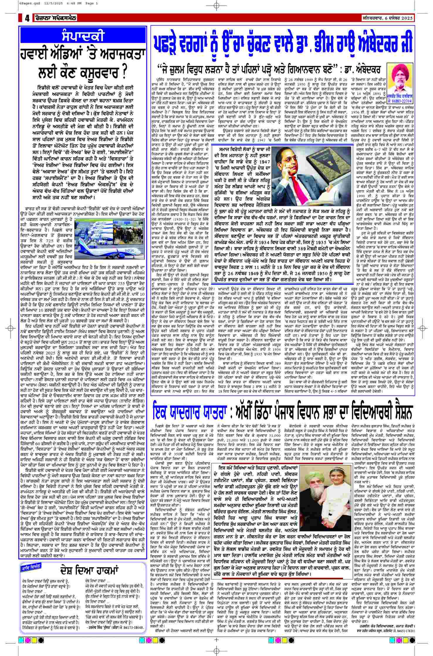 06 Dec 2025, Page 4 Barnala Edition | Rozana Spokesman Epaper [ Barnala News ]