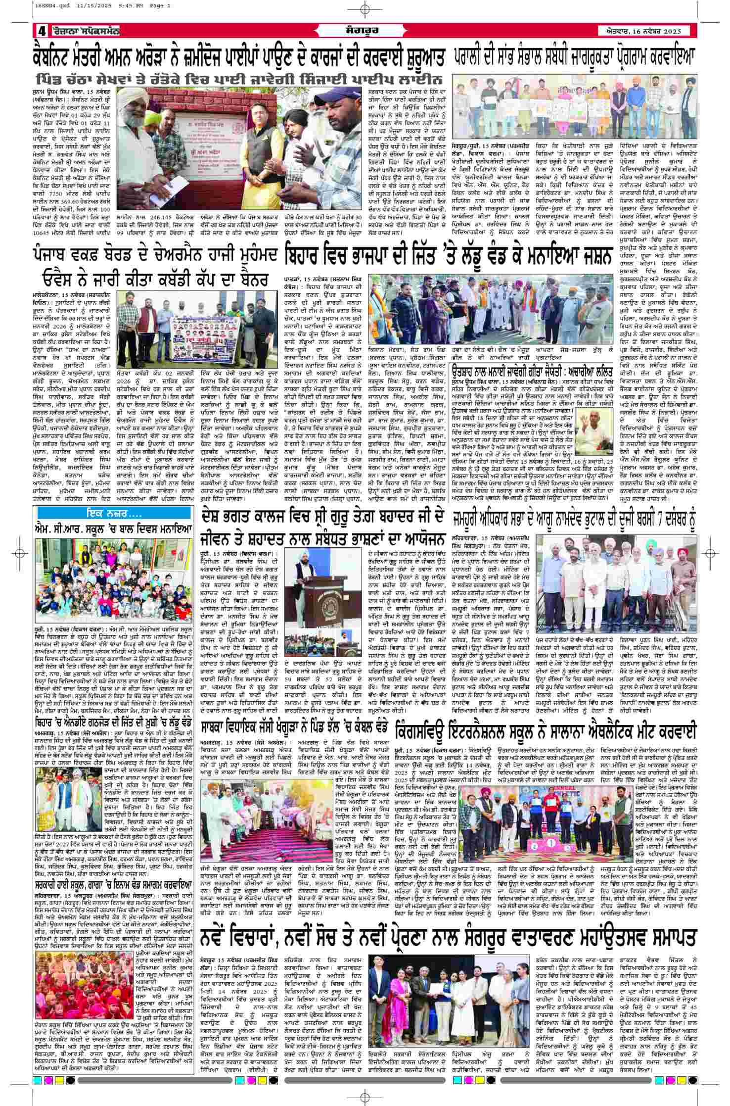 16 Nov 2025, Page 4 Sangrur Edition | Rozana Spokesman Epaper [ Sangrur News ]