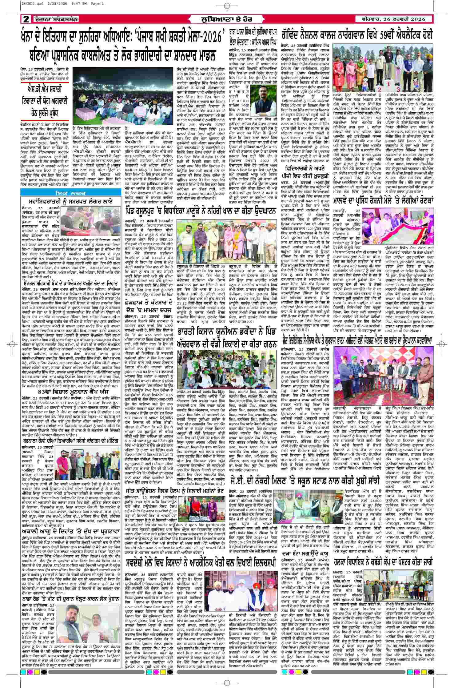 26 Feb 2026, Page 2 Chandigarh Edition | Rozana Spokesman Epaper [ Chandigarh News ]