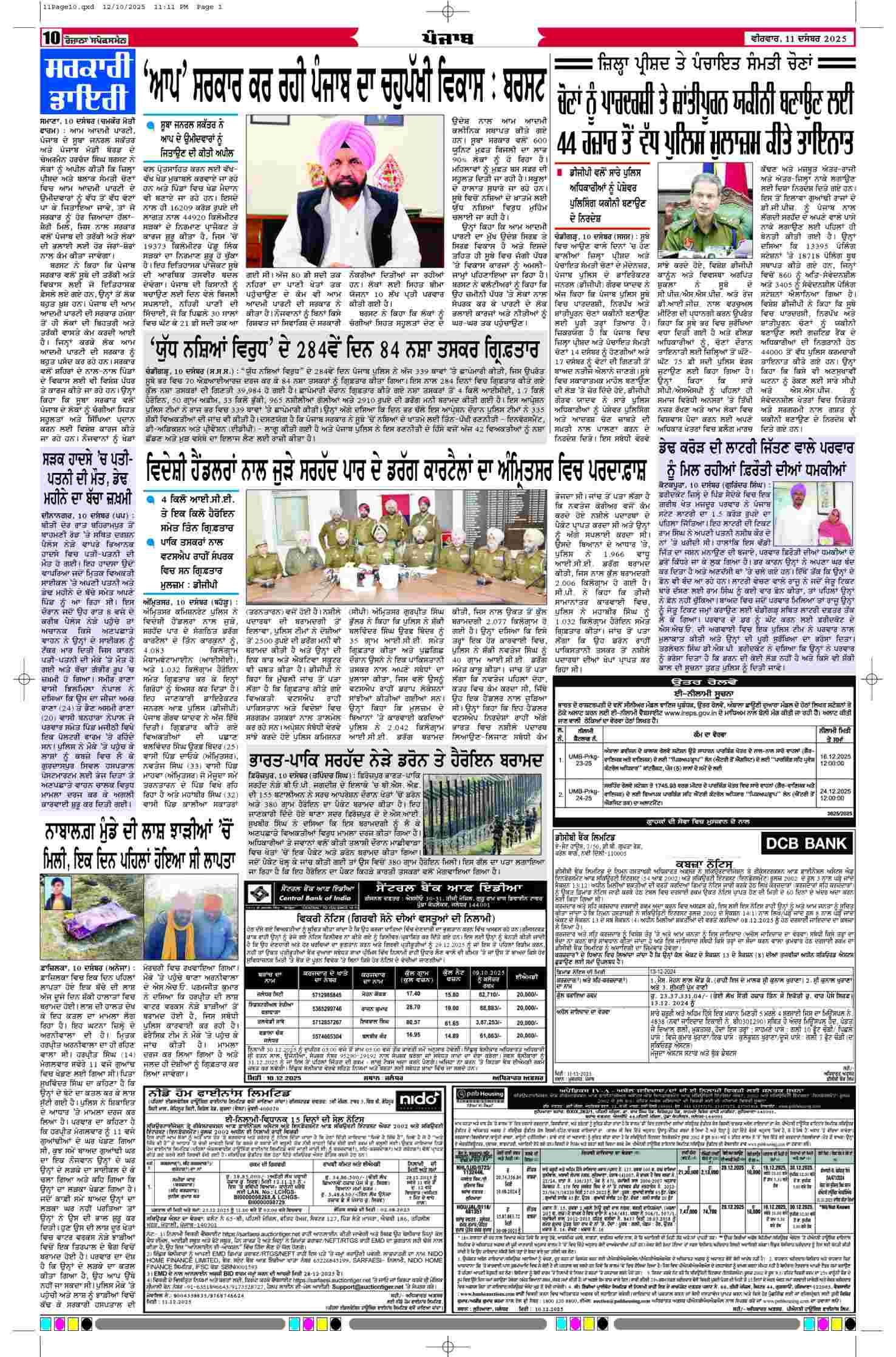 11 Dec 2025, Page 10 Ferozpur Edition | Rozana Spokesman Epaper [ Ferozpur News ]