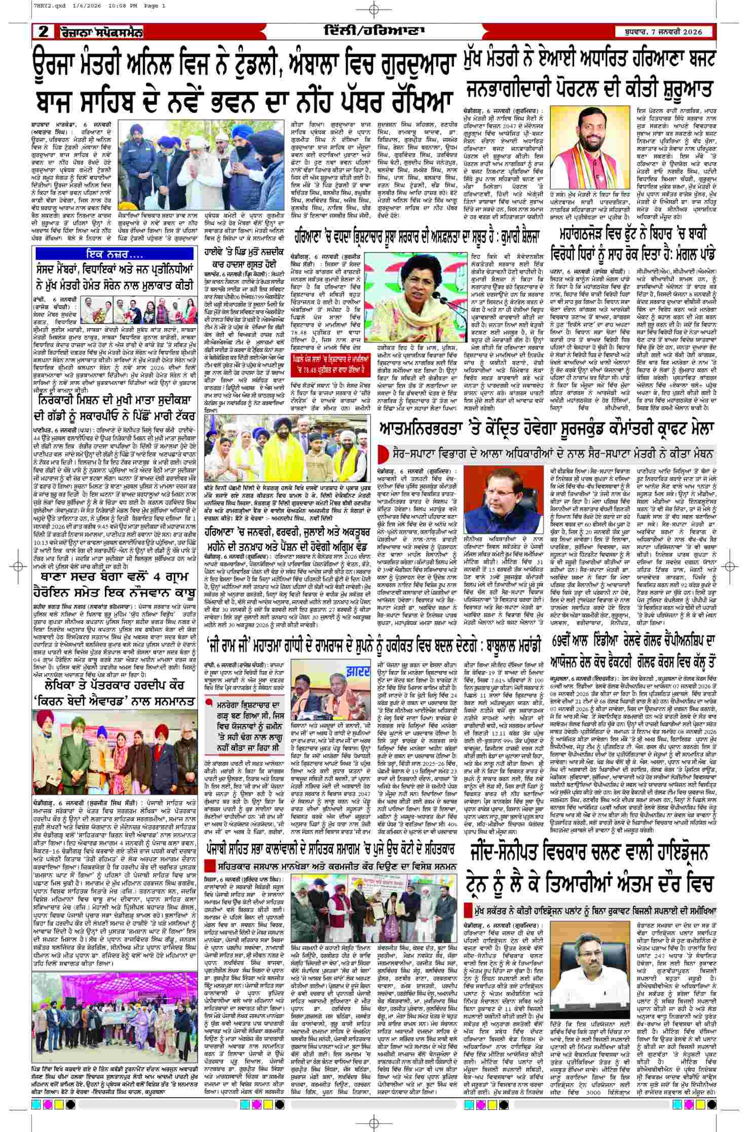 07 Jan 2026, Page 2 Delhi Edition | Rozana Spokesman Epaper [ Delhi News ]