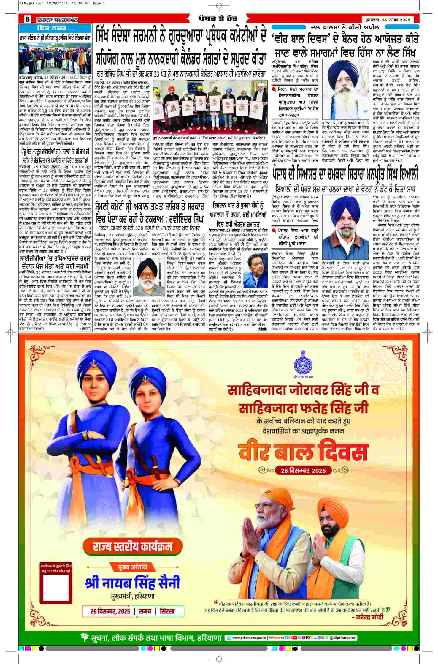 26 Dec 2025, Page 8 Mansa Edition | Rozana Spokesman Epaper [ Mansa News ]
