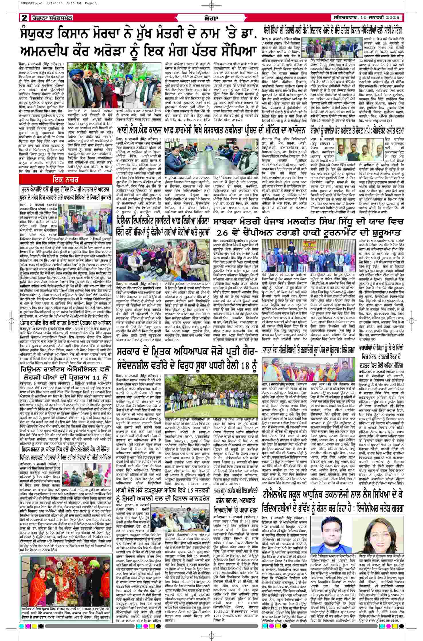 10 Jan 2026, Page 2 Moga Edition | Rozana Spokesman Epaper [ Moga News ]