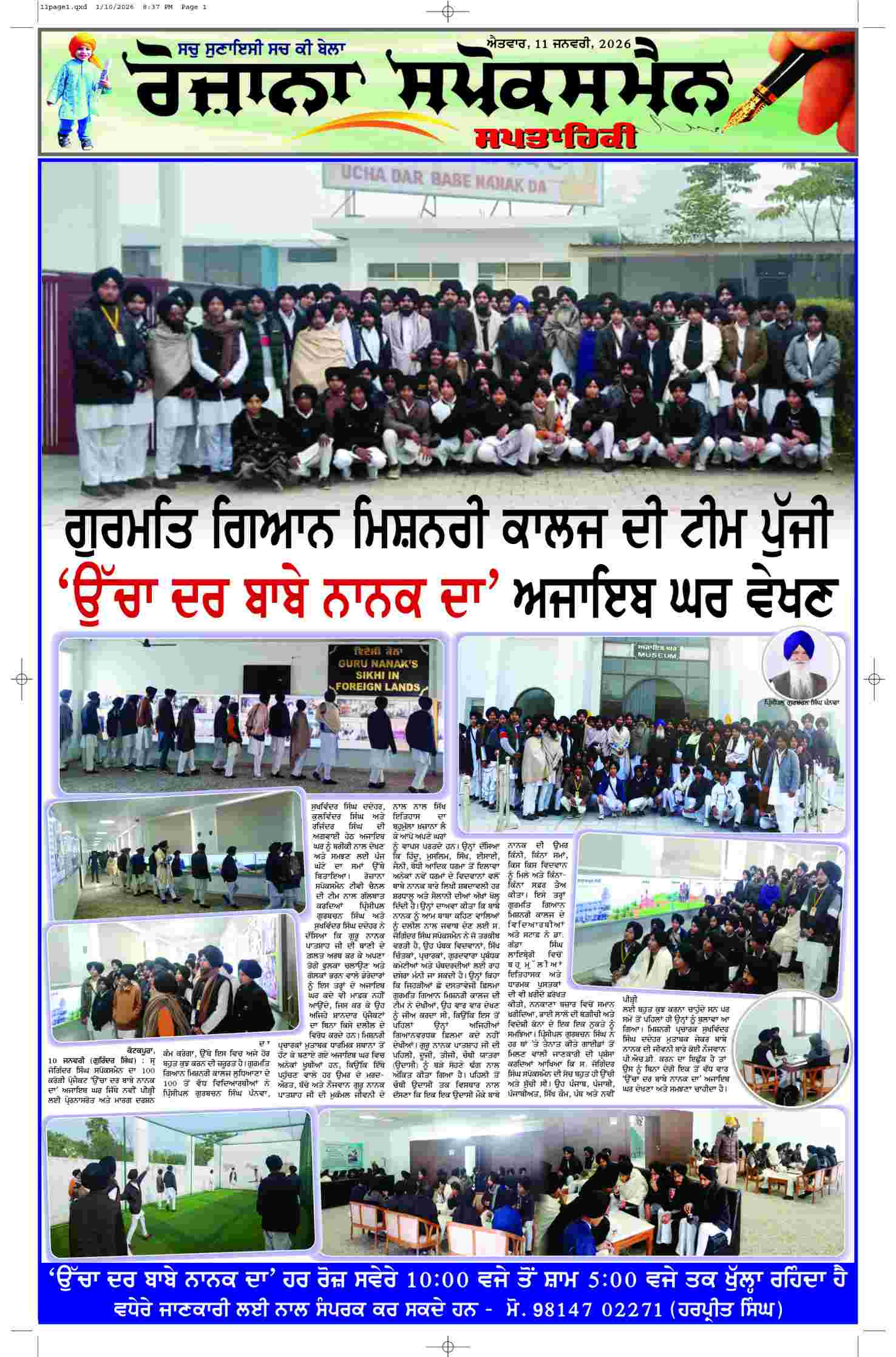 epaper, Punjab Edition, 11 Jan 2026